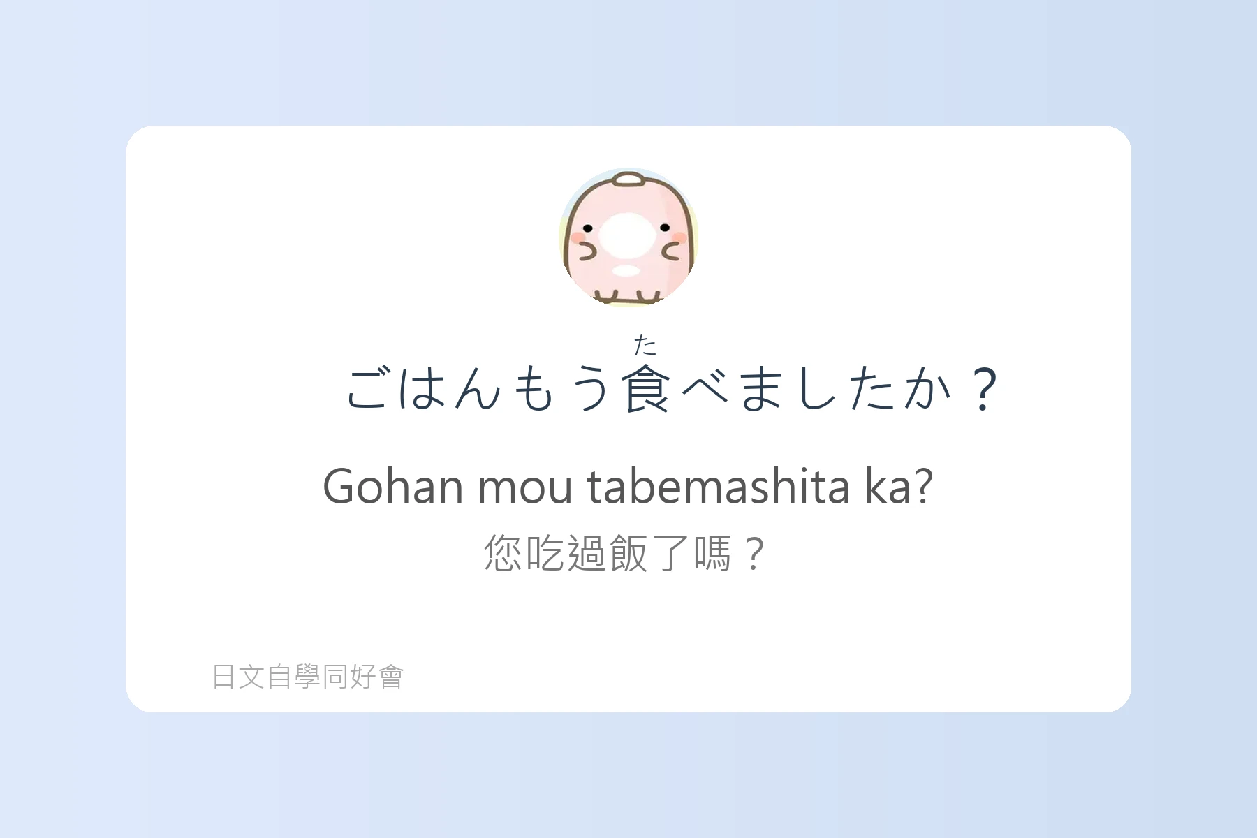用日語自然打招呼的方法卡片63