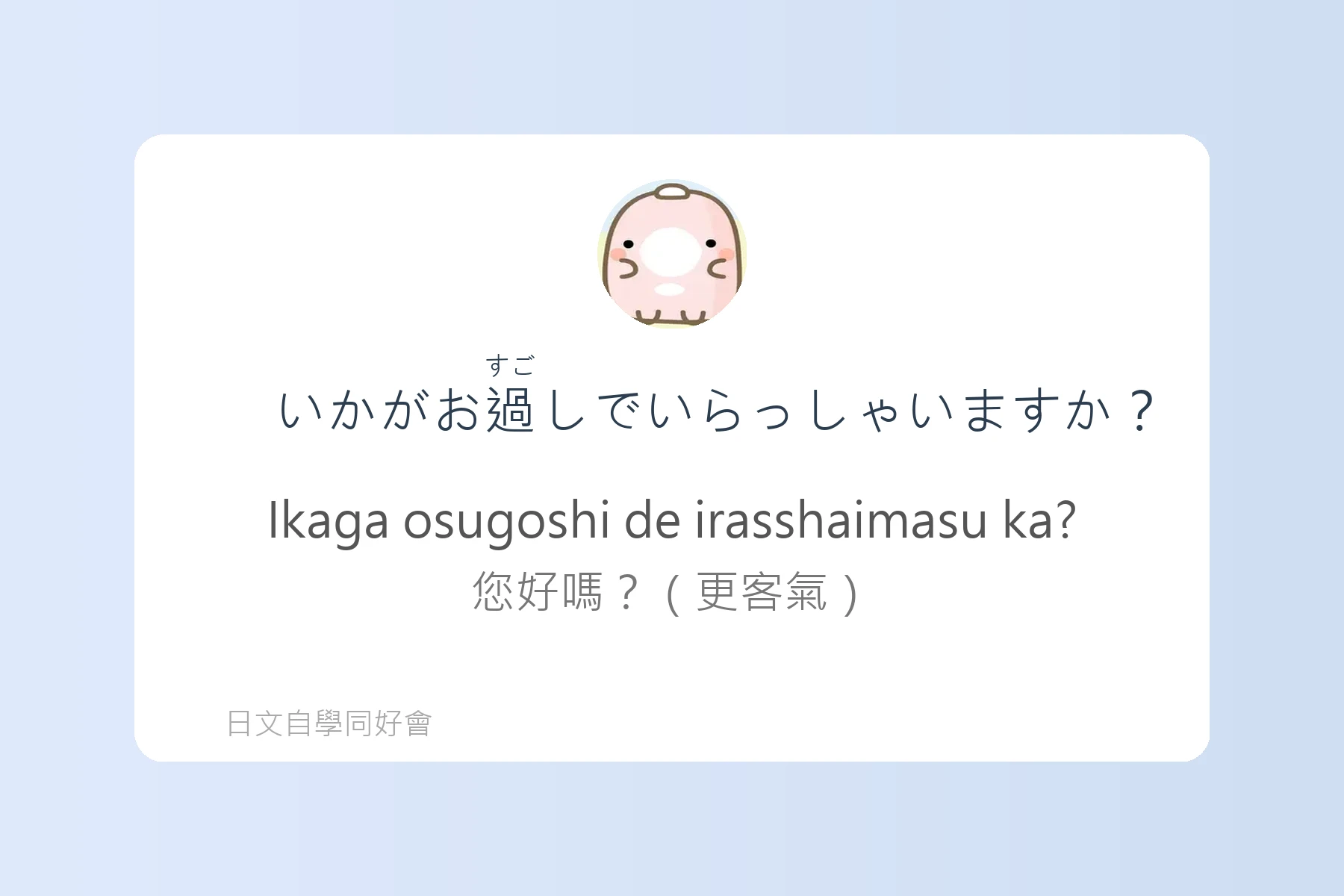 用日語自然打招呼的方法卡片64