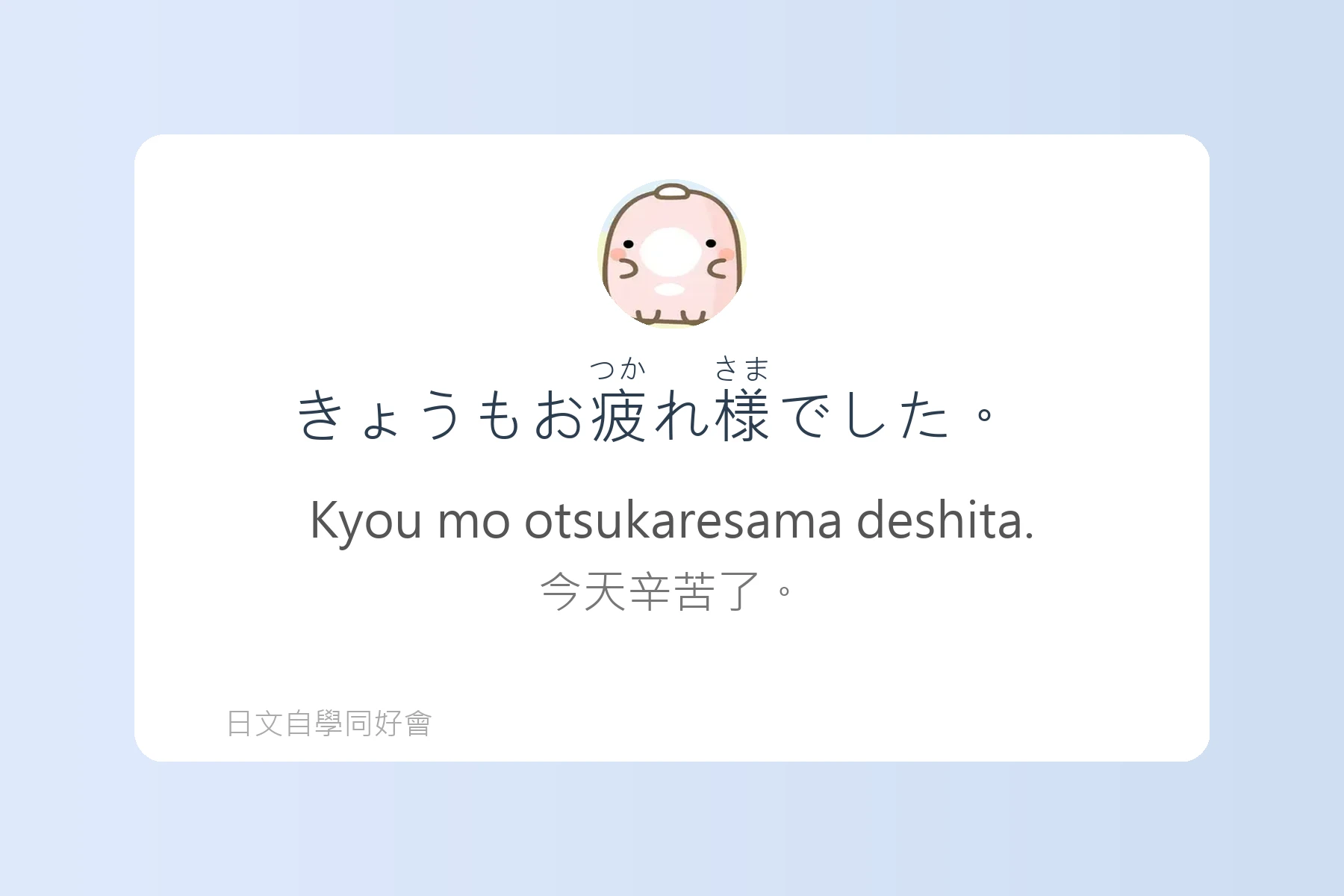 用日語自然打招呼的方法卡片69
