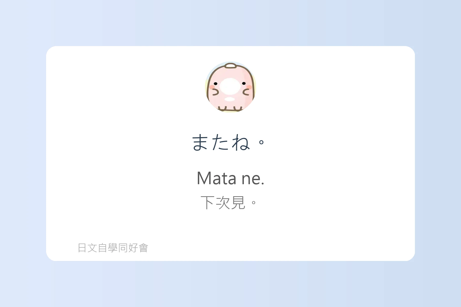 用日語自然打招呼的方法卡片71