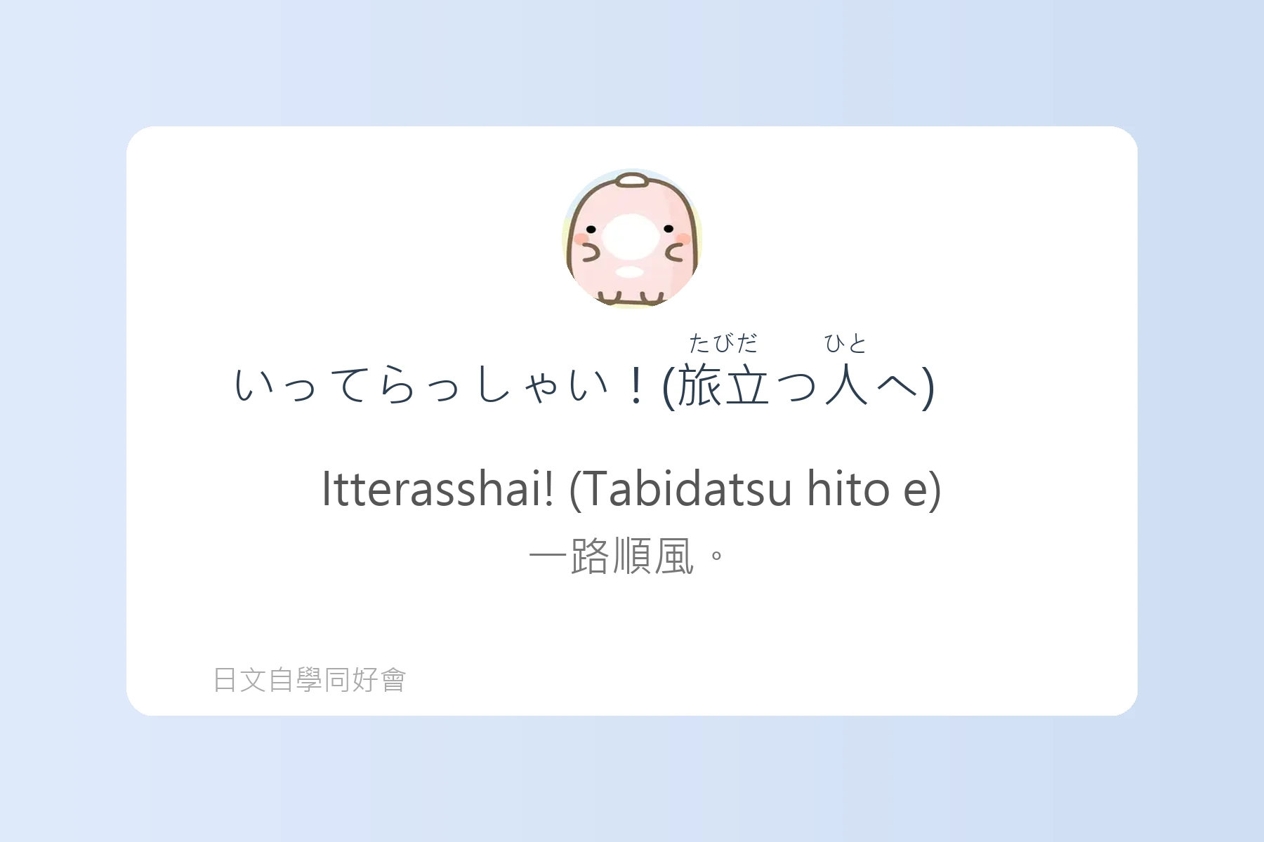 用日語自然打招呼的方法卡片74