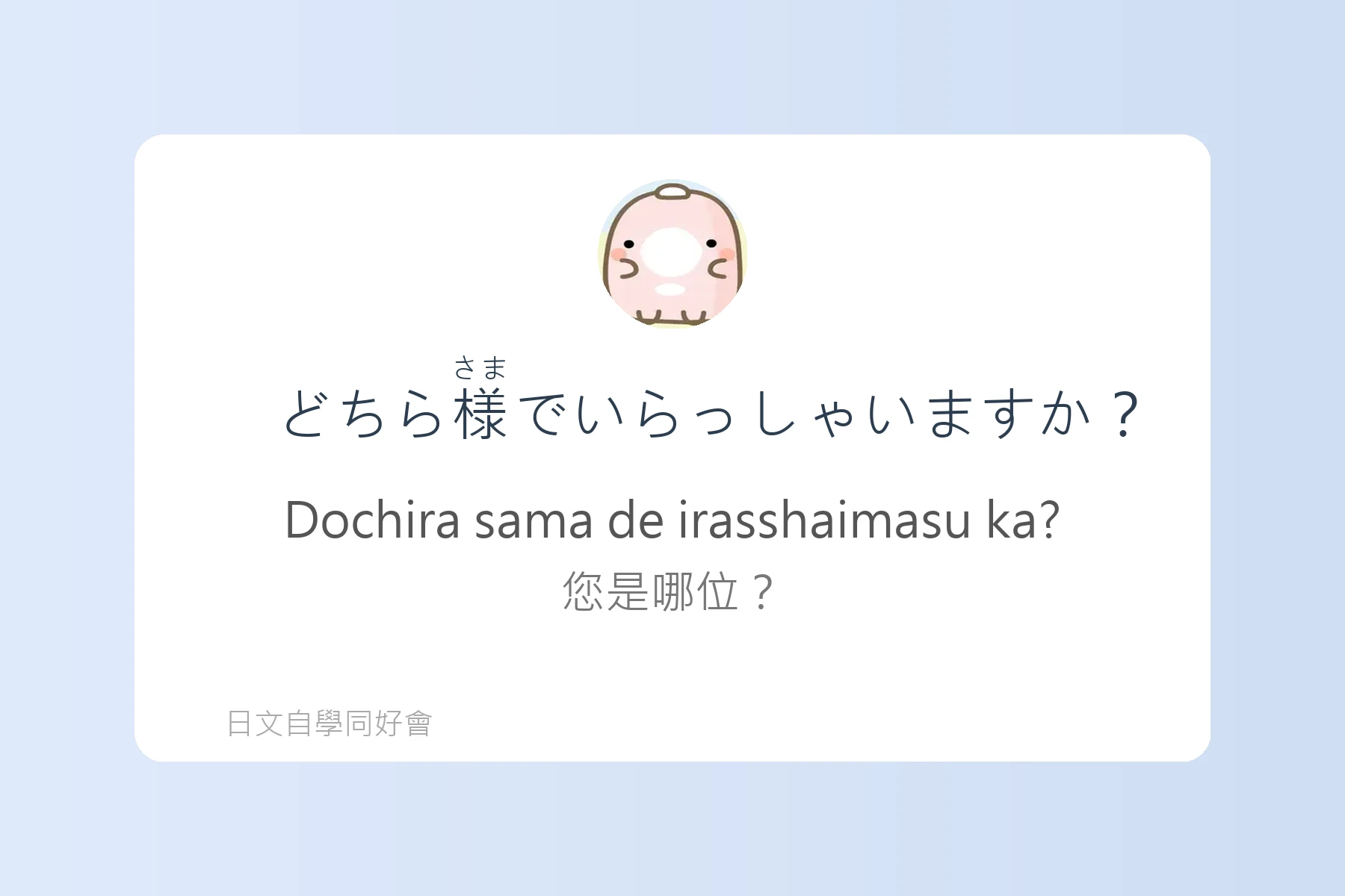 用日語自然打招呼的方法卡片75