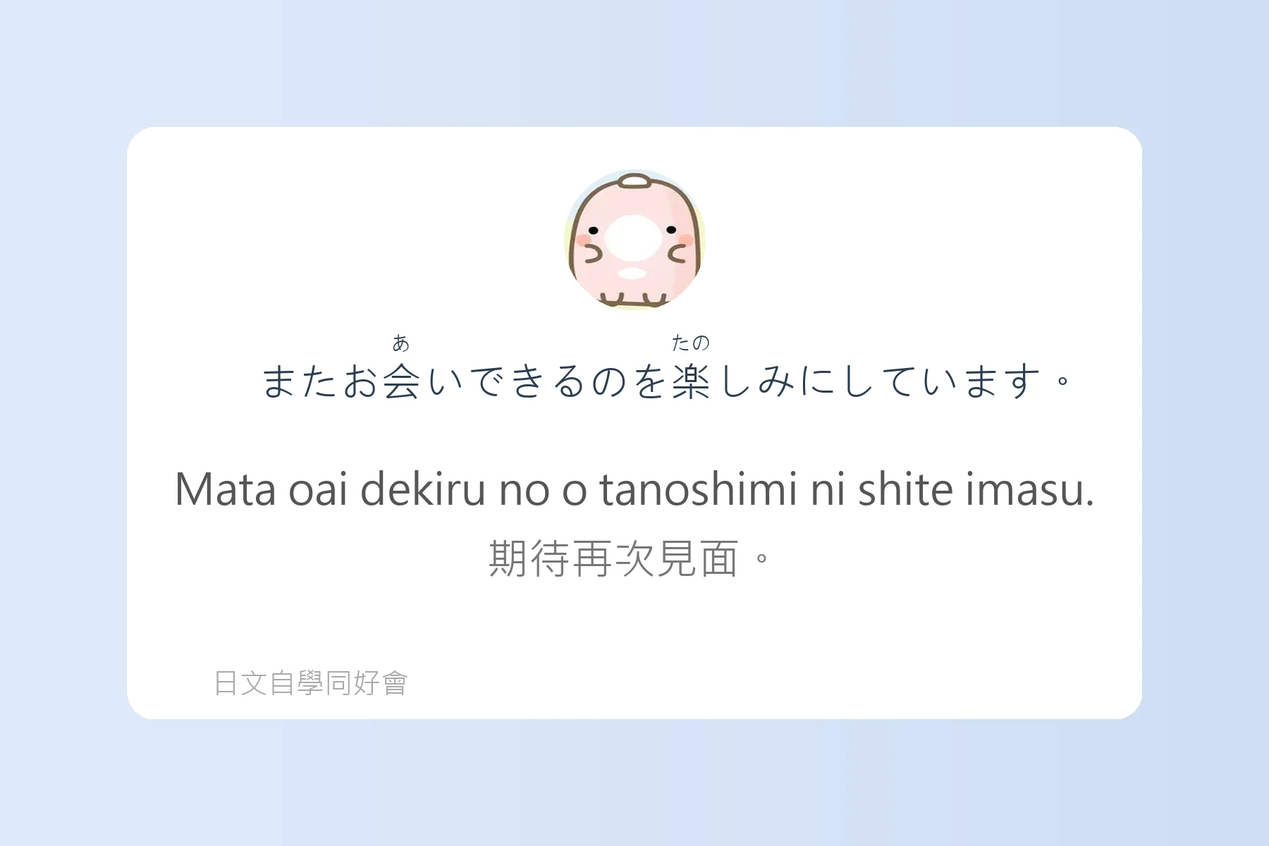 用日語自然打招呼的方法卡片89