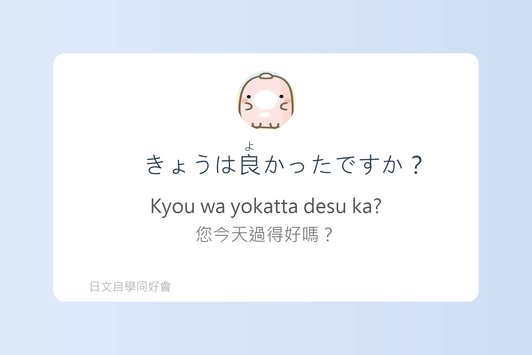 用日語自然打招呼的方法卡片96