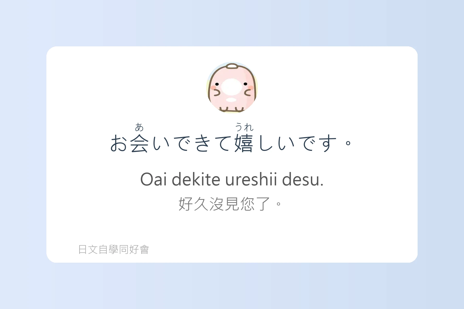 用日語自然打招呼的方法卡片99