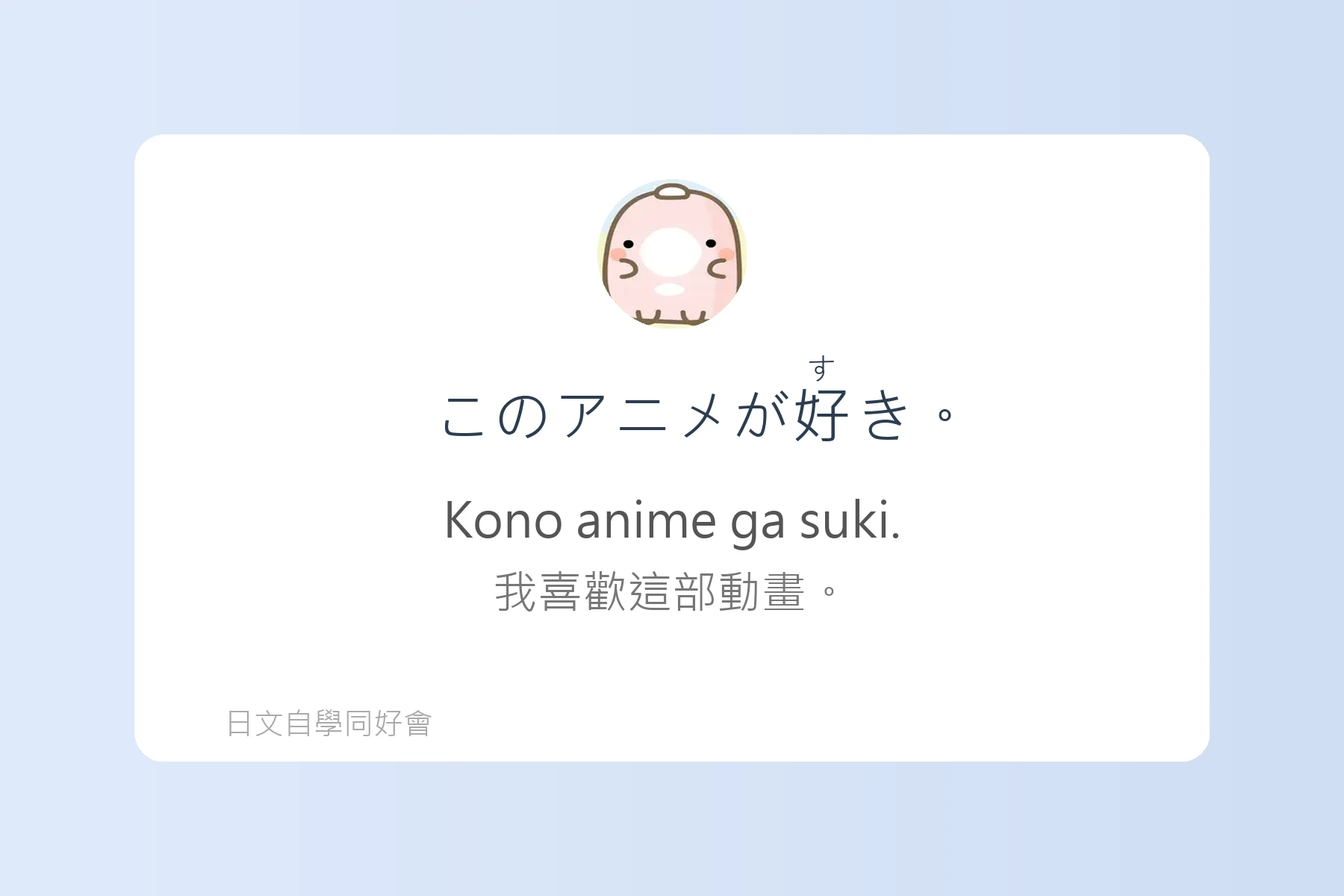 看動漫必備的日語金句卡片71