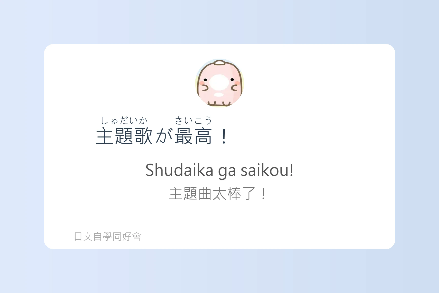 看動漫必備的日語金句卡片78