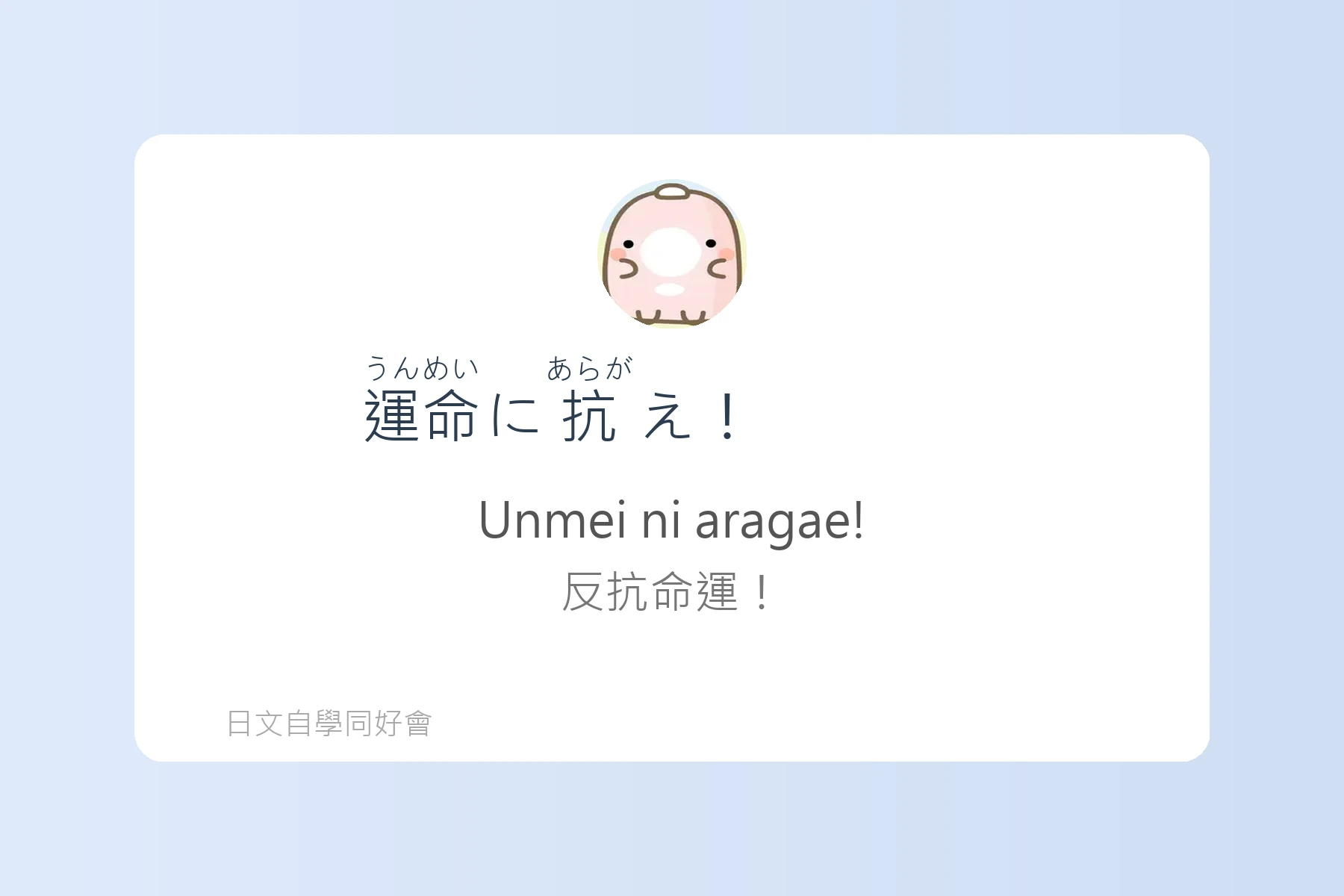 看動漫必備的日語金句卡片93