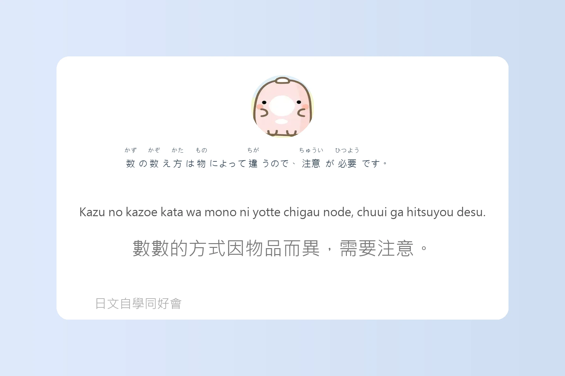 搞懂這些就能秒變日語達人卡片12