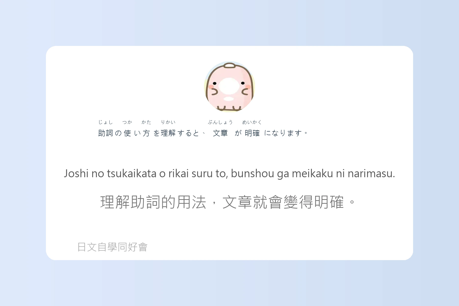 搞懂這些就能秒變日語達人卡片2
