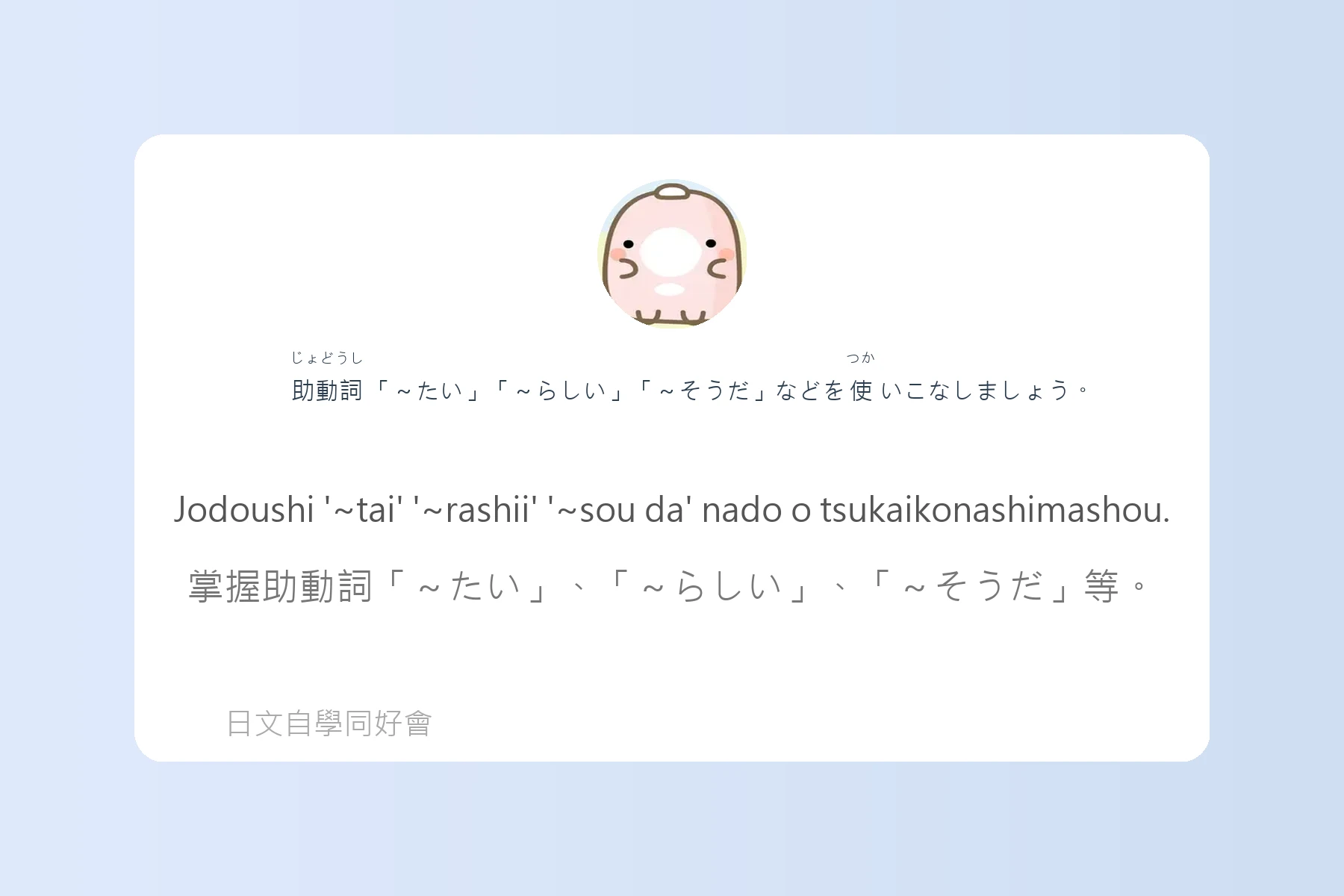 搞懂這些就能秒變日語達人卡片23
