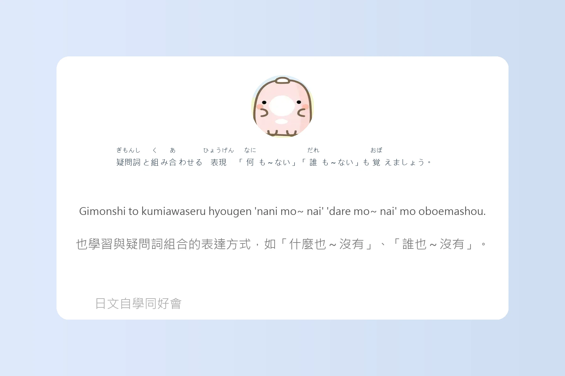 搞懂這些就能秒變日語達人卡片24