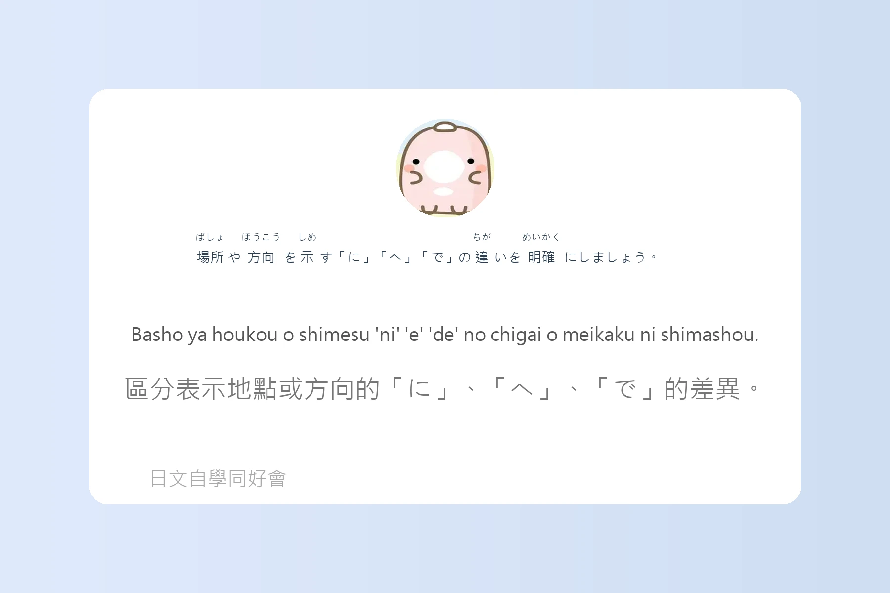 搞懂這些就能秒變日語達人卡片25