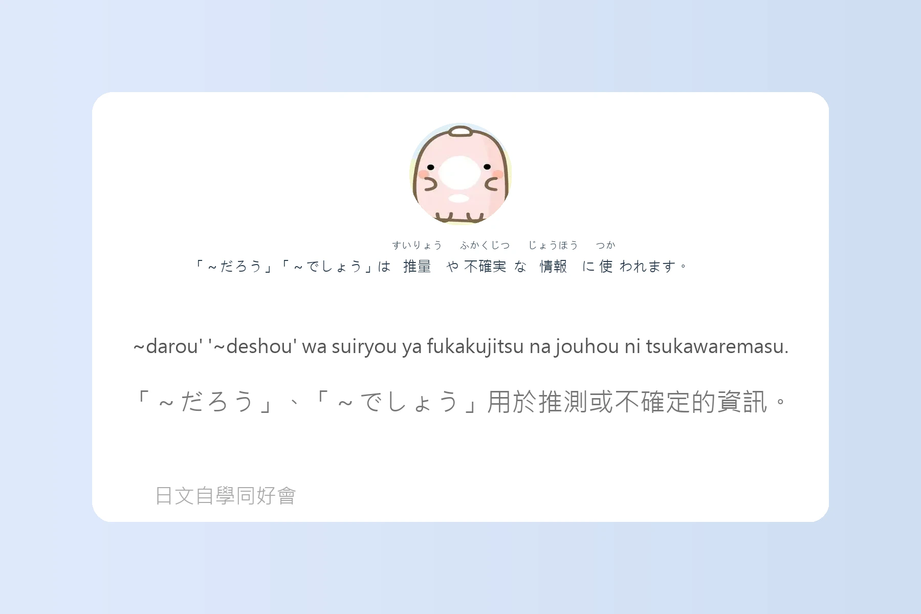 搞懂這些就能秒變日語達人卡片33