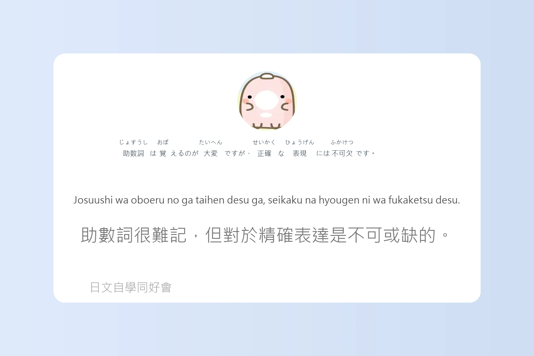搞懂這些就能秒變日語達人卡片37