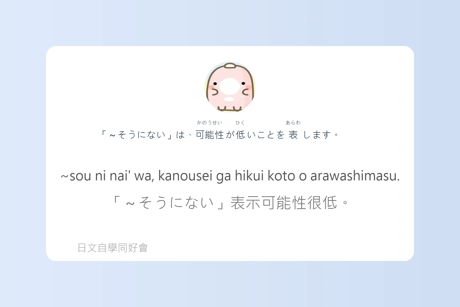 搞懂這些就能秒變日語達人卡片41