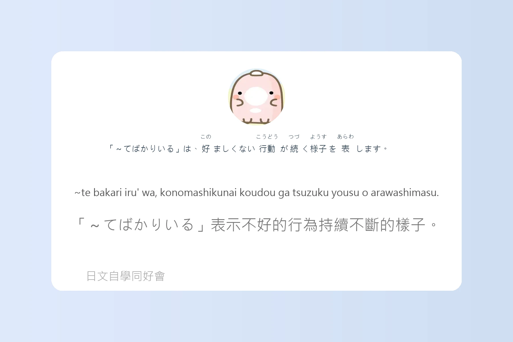 搞懂這些就能秒變日語達人卡片44