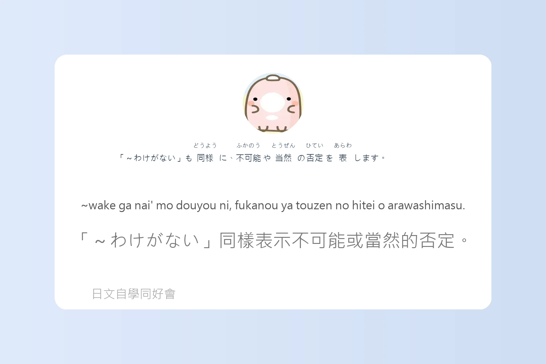 搞懂這些就能秒變日語達人卡片49