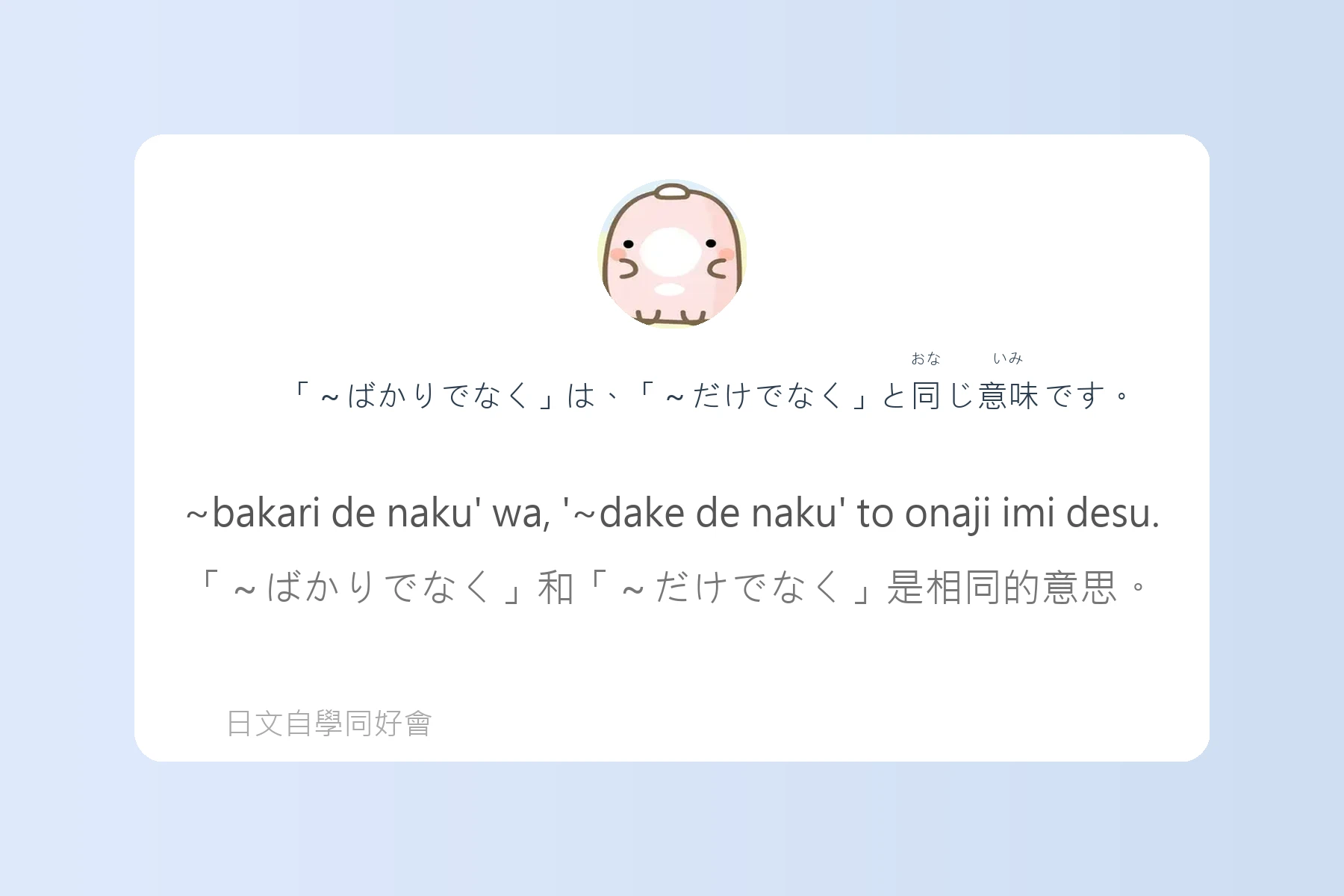 搞懂這些就能秒變日語達人卡片52