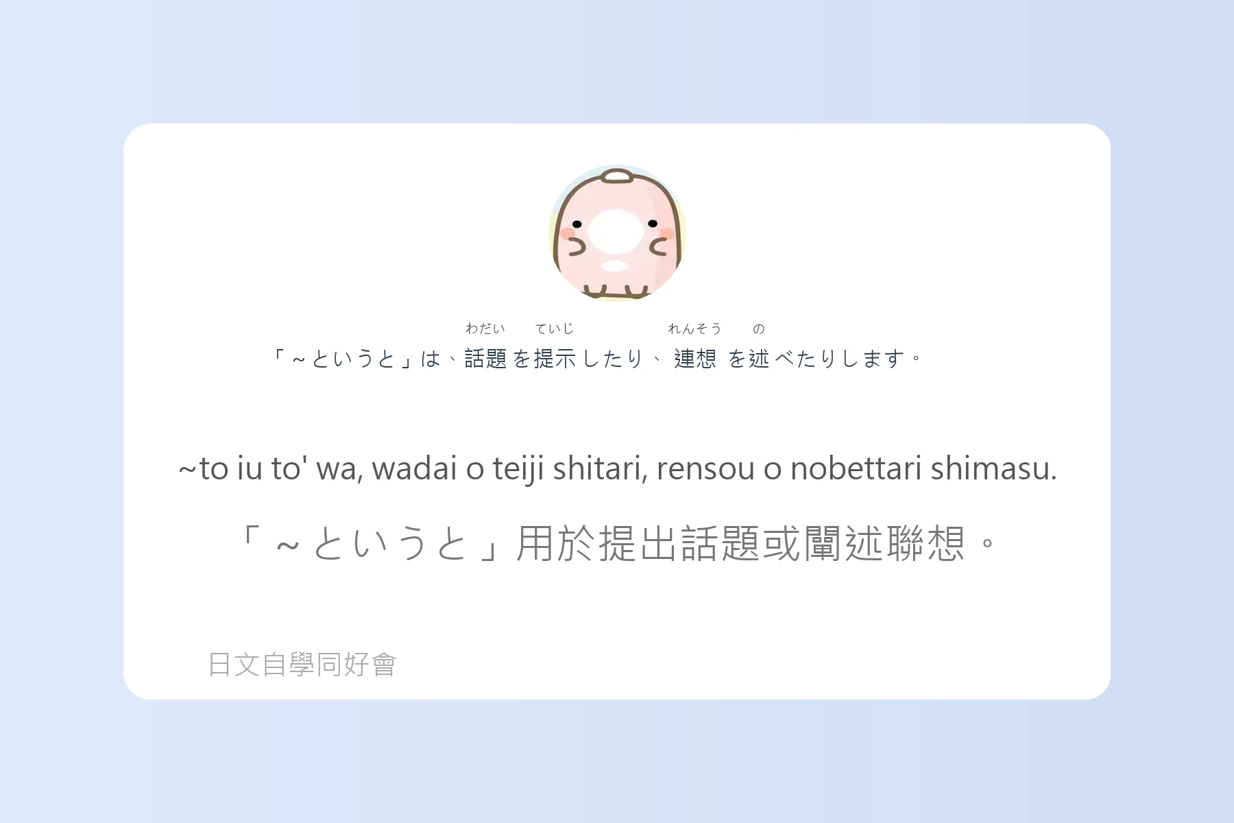 搞懂這些就能秒變日語達人卡片54