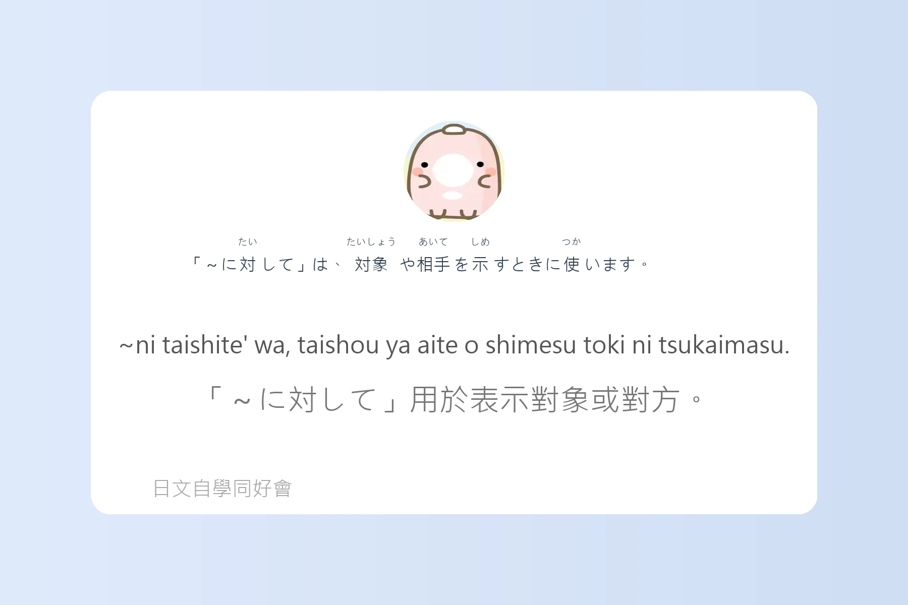搞懂這些就能秒變日語達人卡片56