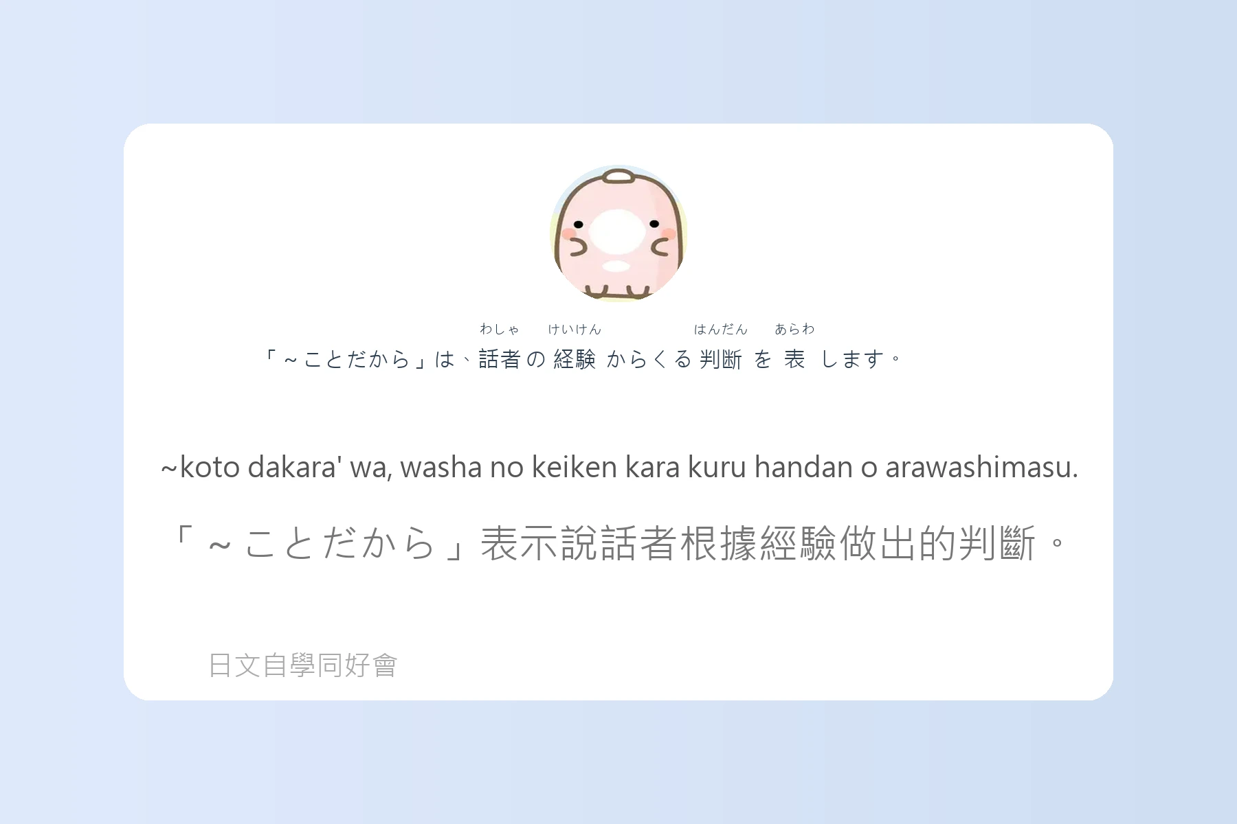 搞懂這些就能秒變日語達人卡片59
