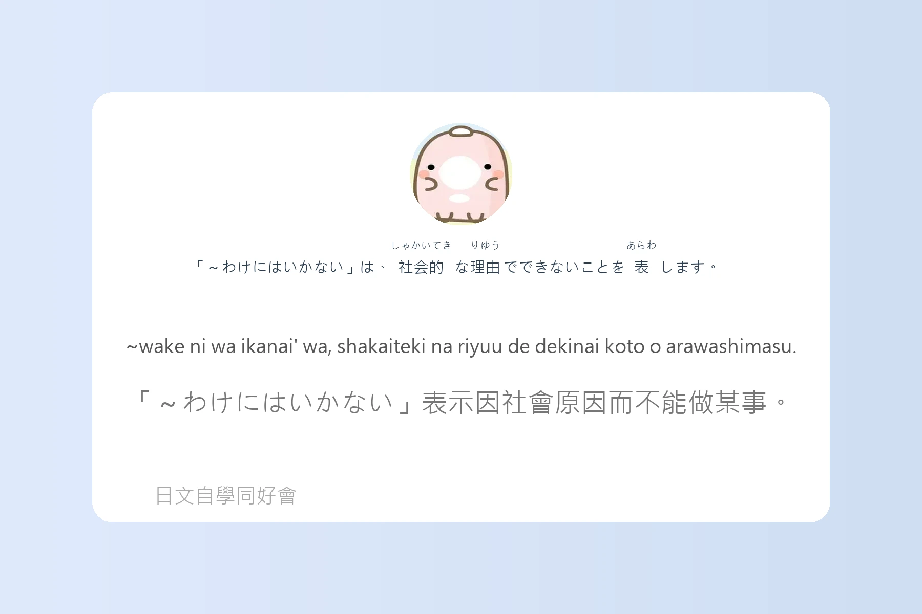 搞懂這些就能秒變日語達人卡片60