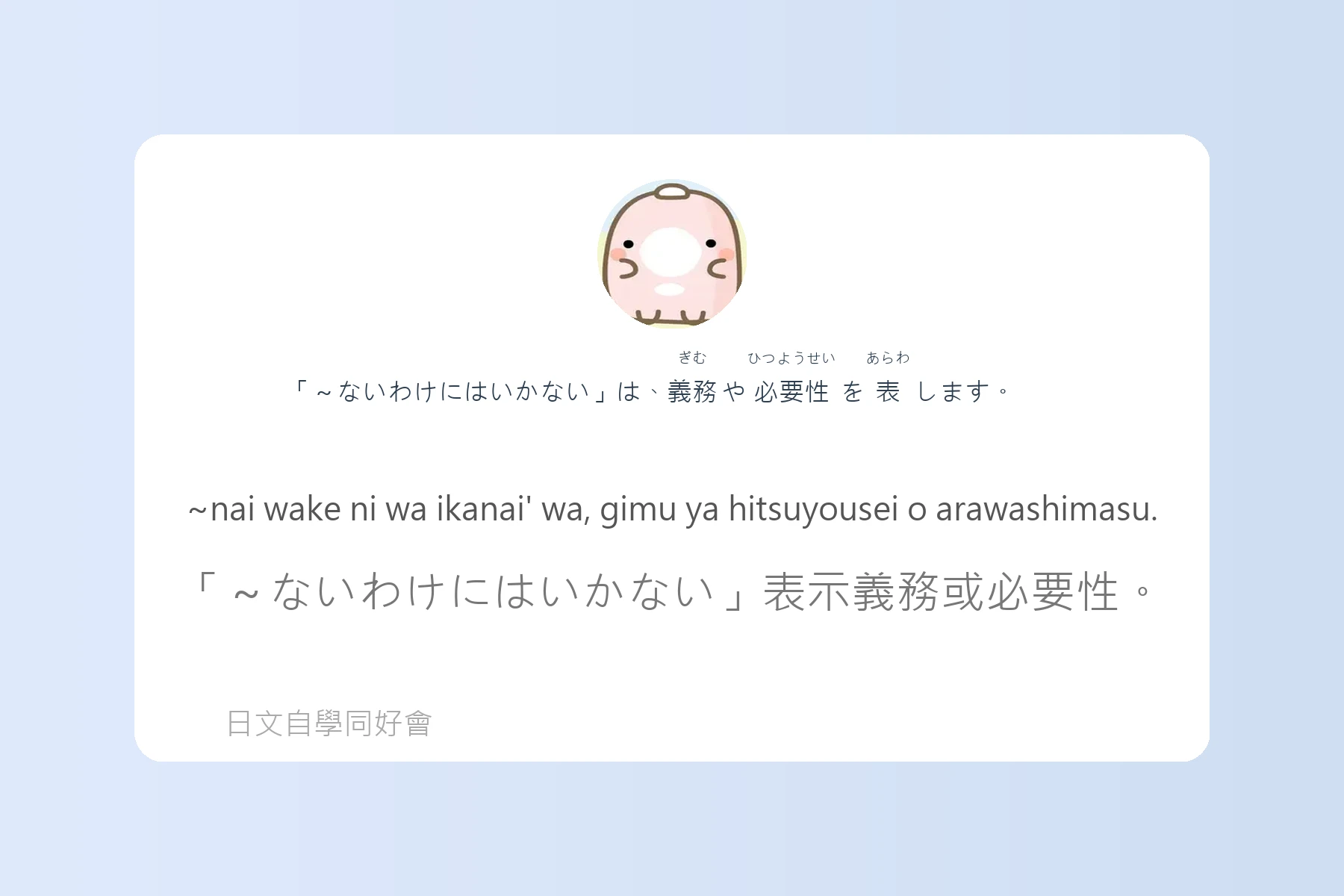 搞懂這些就能秒變日語達人卡片61