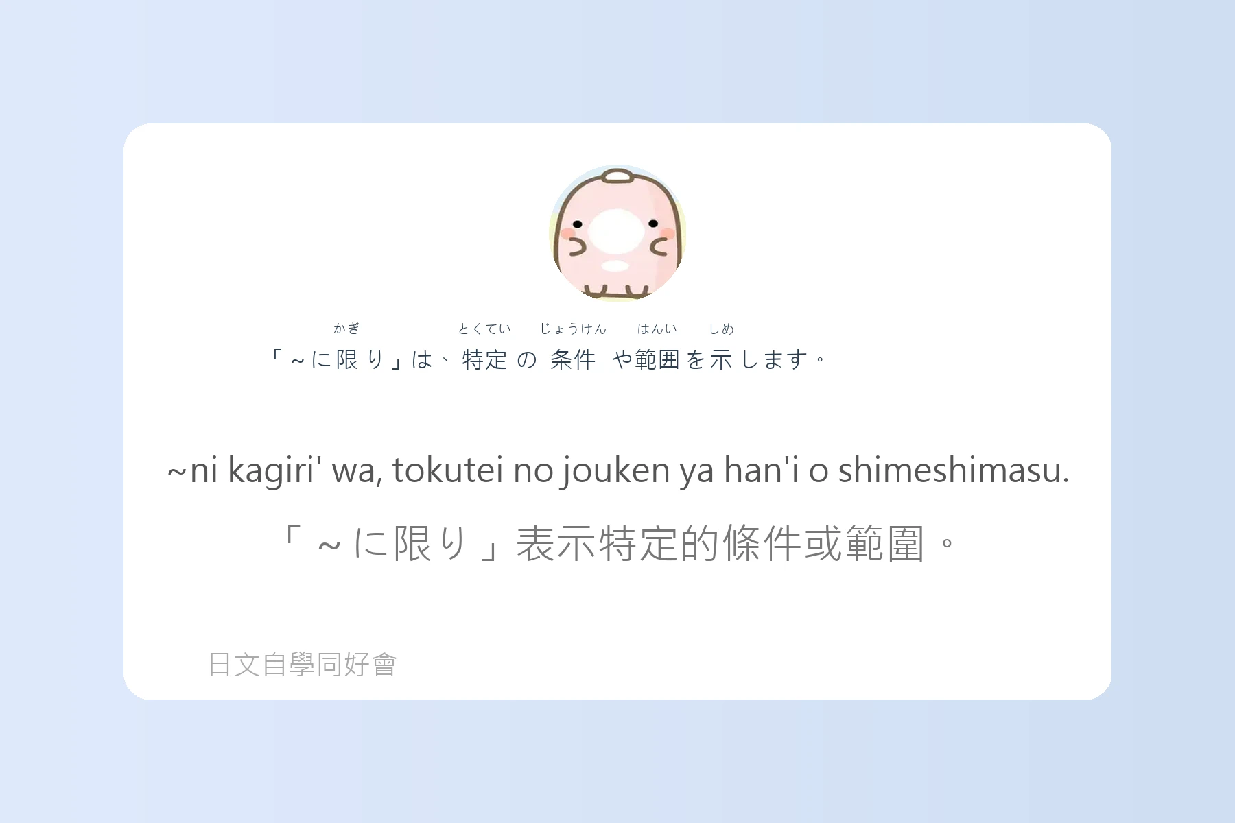 搞懂這些就能秒變日語達人卡片65