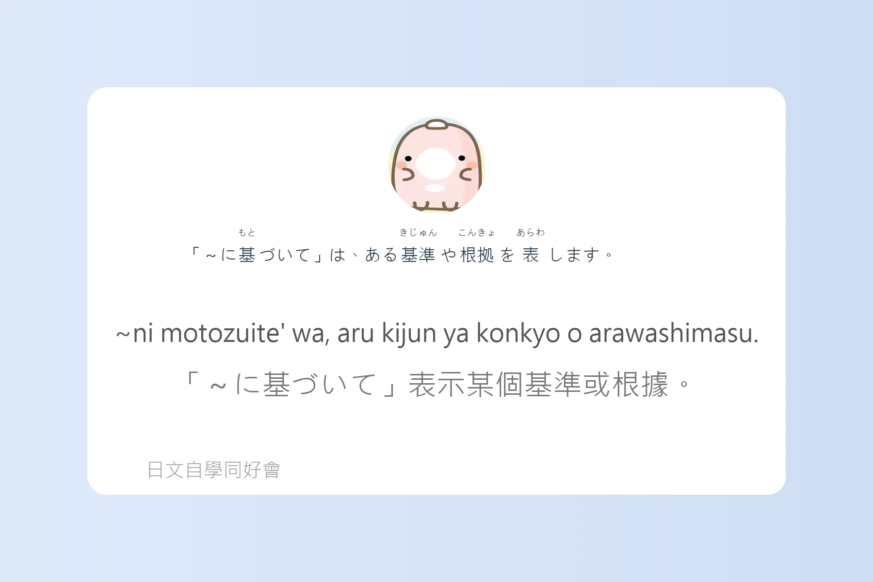 搞懂這些就能秒變日語達人卡片72