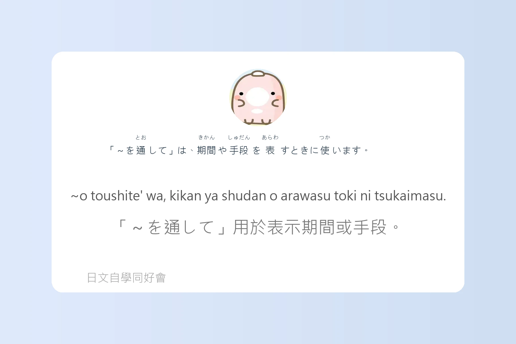 搞懂這些就能秒變日語達人卡片73