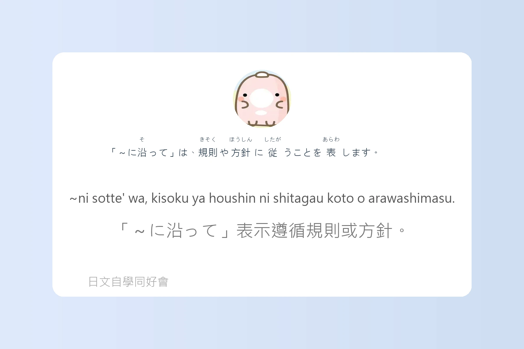 搞懂這些就能秒變日語達人卡片74
