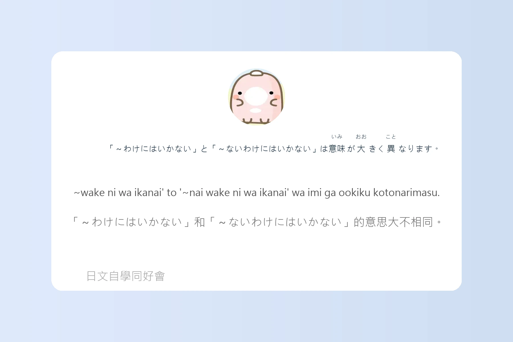 搞懂這些就能秒變日語達人卡片76