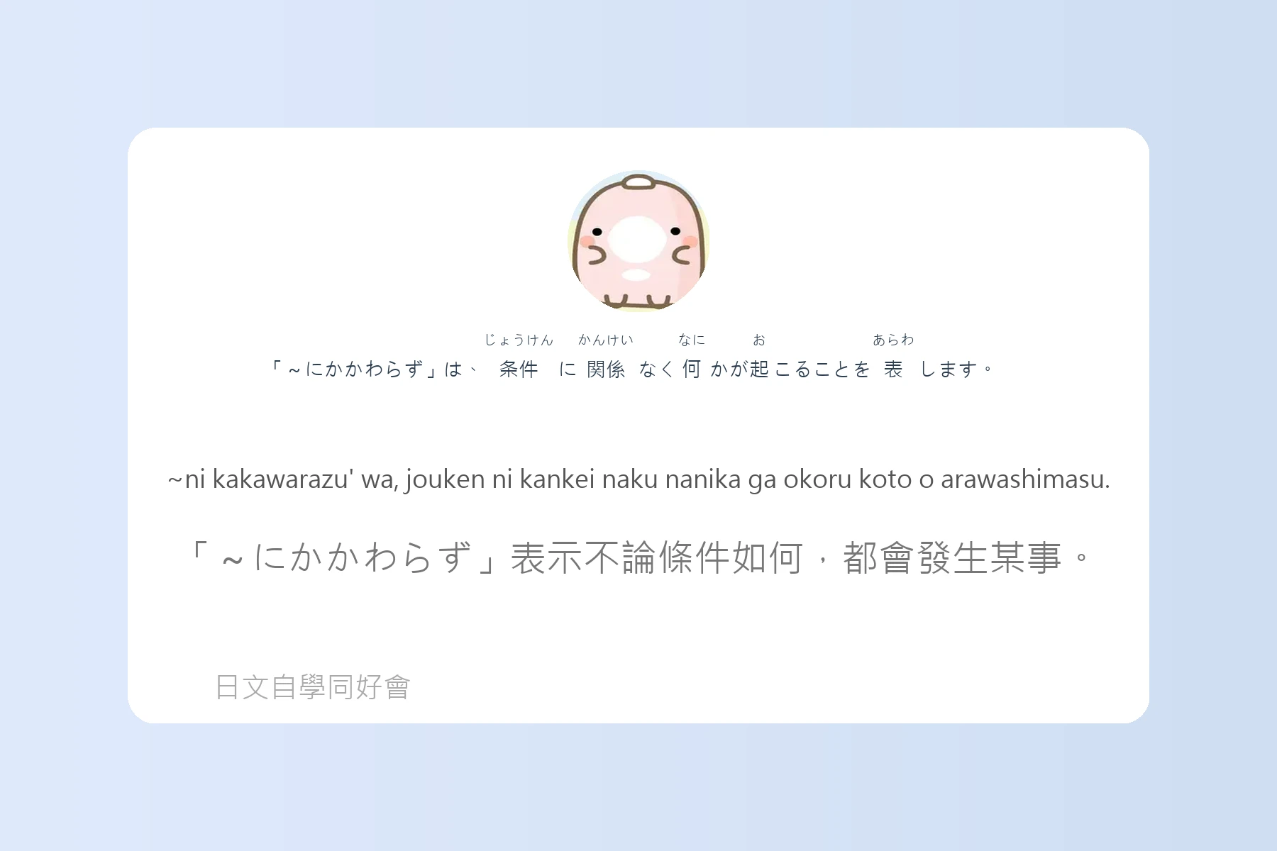 搞懂這些就能秒變日語達人卡片77