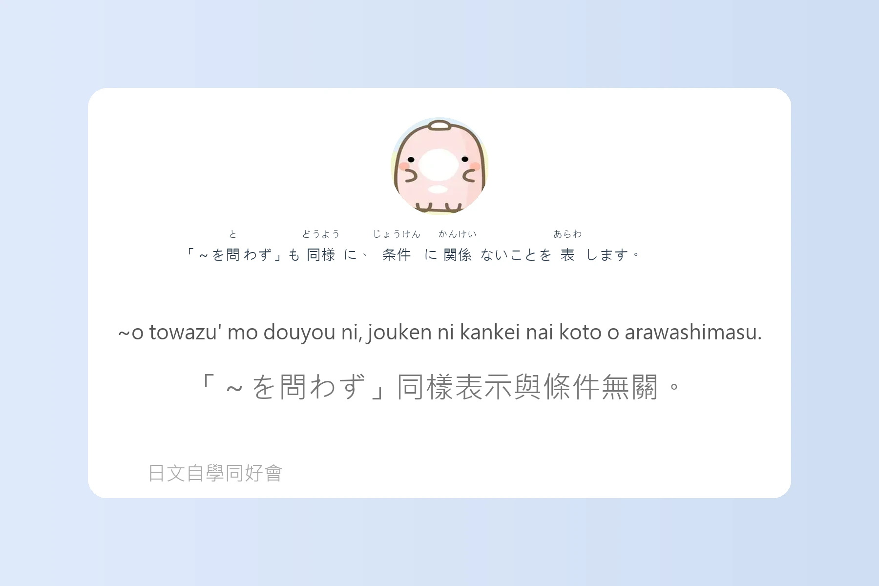 搞懂這些就能秒變日語達人卡片78