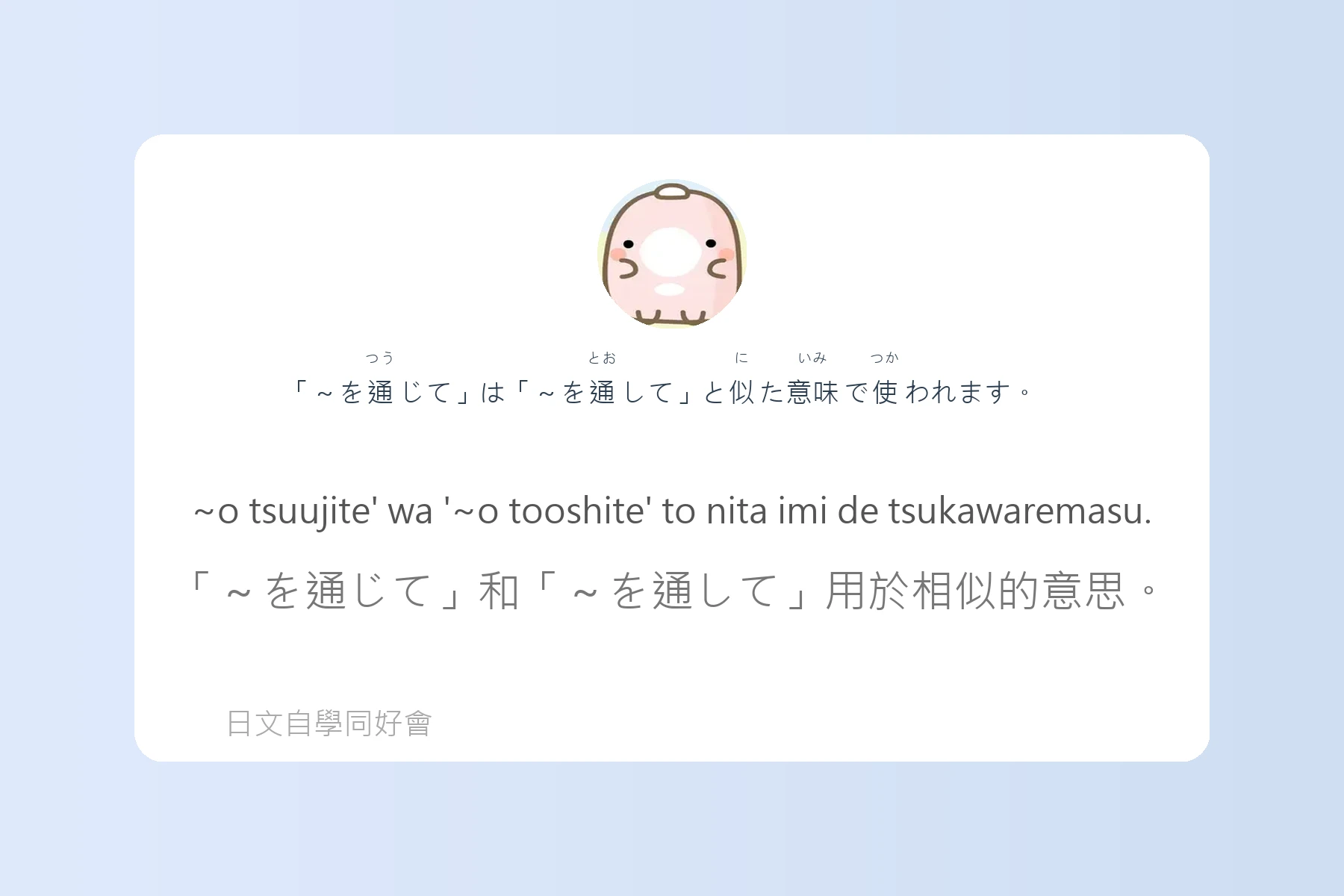 搞懂這些就能秒變日語達人卡片79