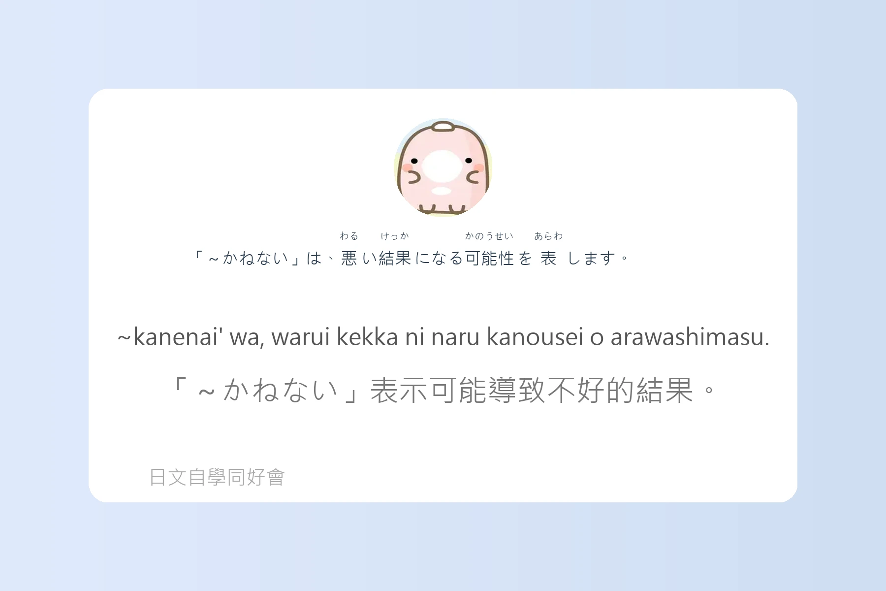 搞懂這些就能秒變日語達人卡片81