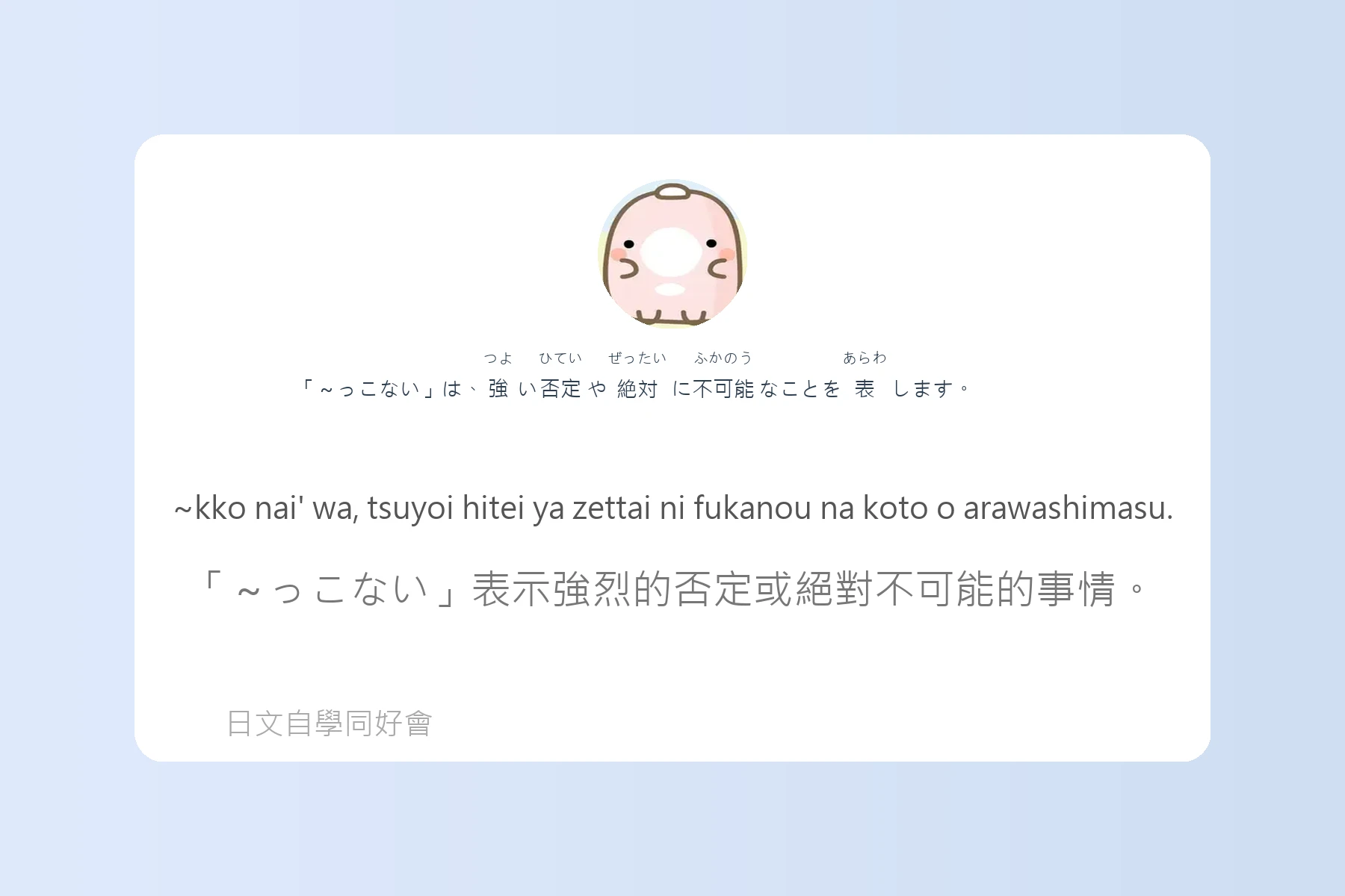 搞懂這些就能秒變日語達人卡片82