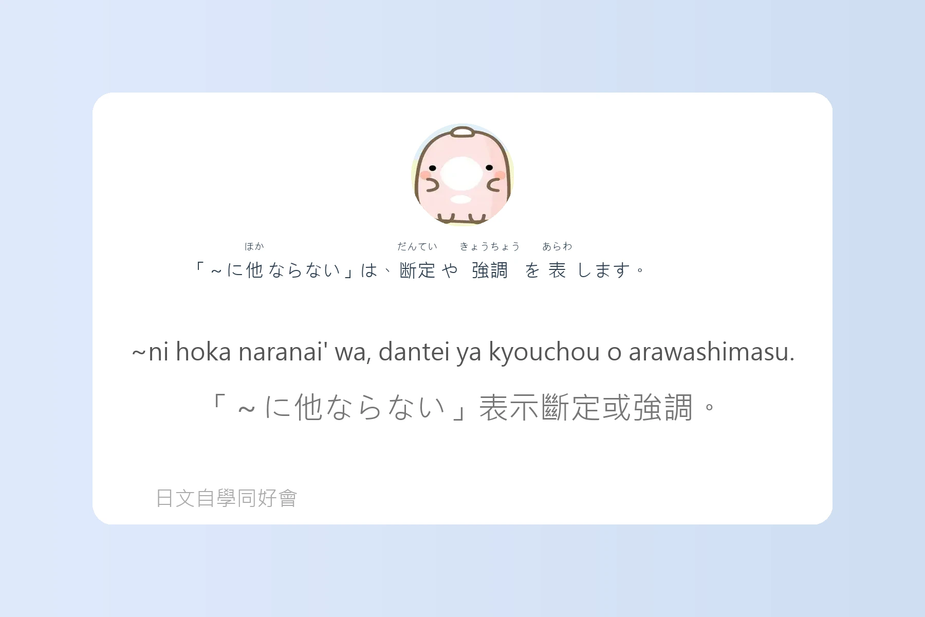 搞懂這些就能秒變日語達人卡片83