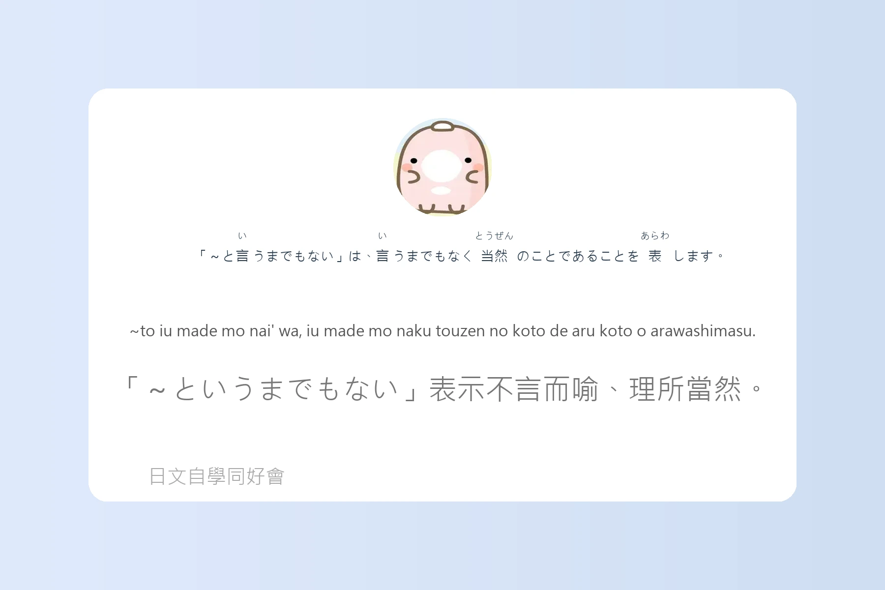 搞懂這些就能秒變日語達人卡片84