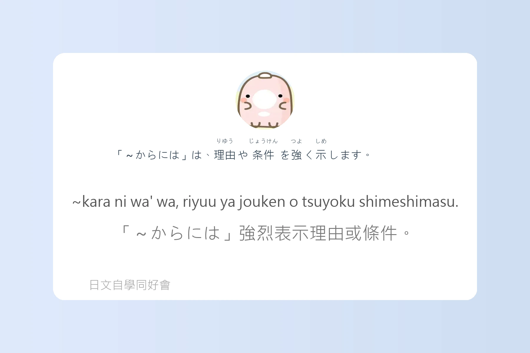 搞懂這些就能秒變日語達人卡片86