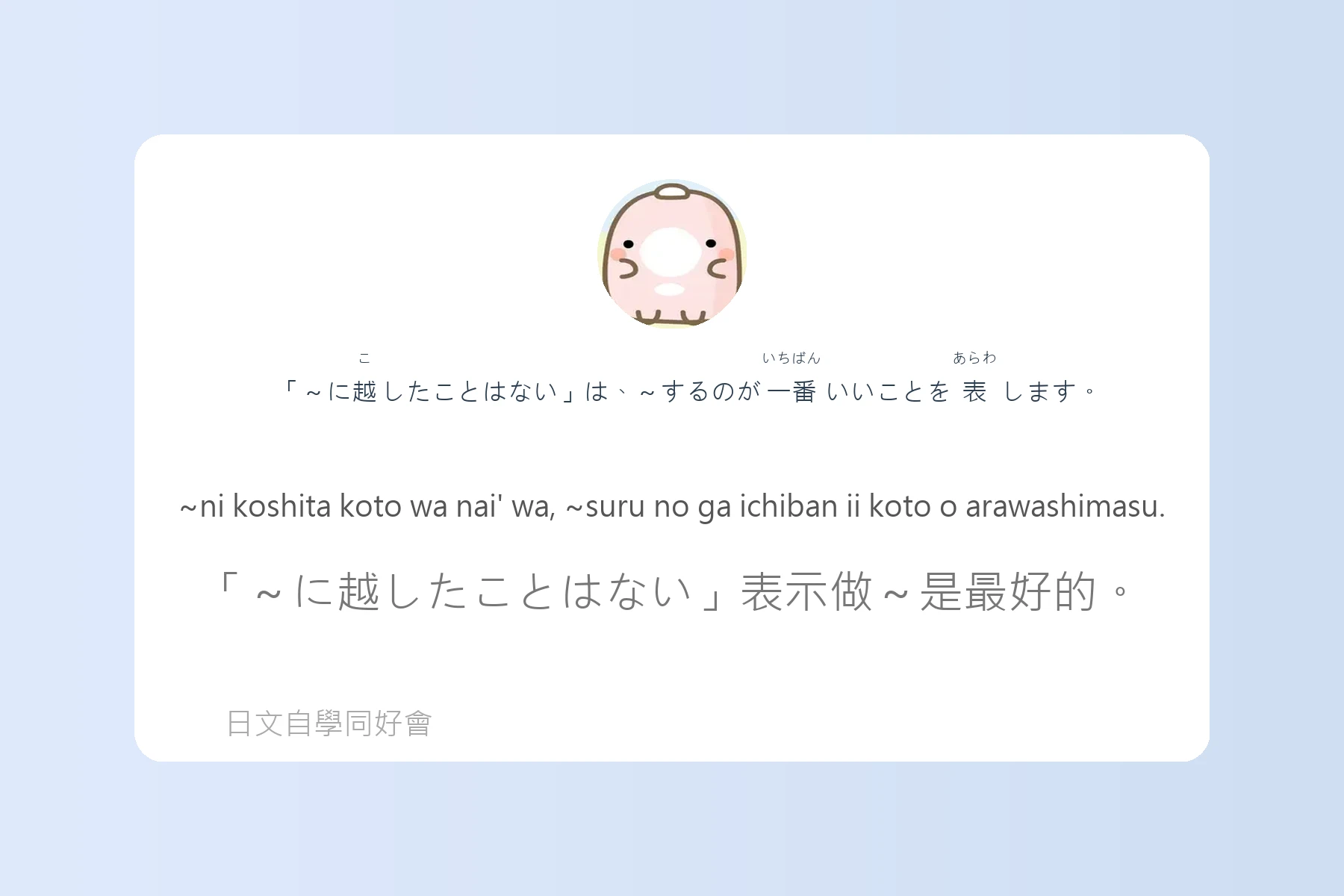 搞懂這些就能秒變日語達人卡片90