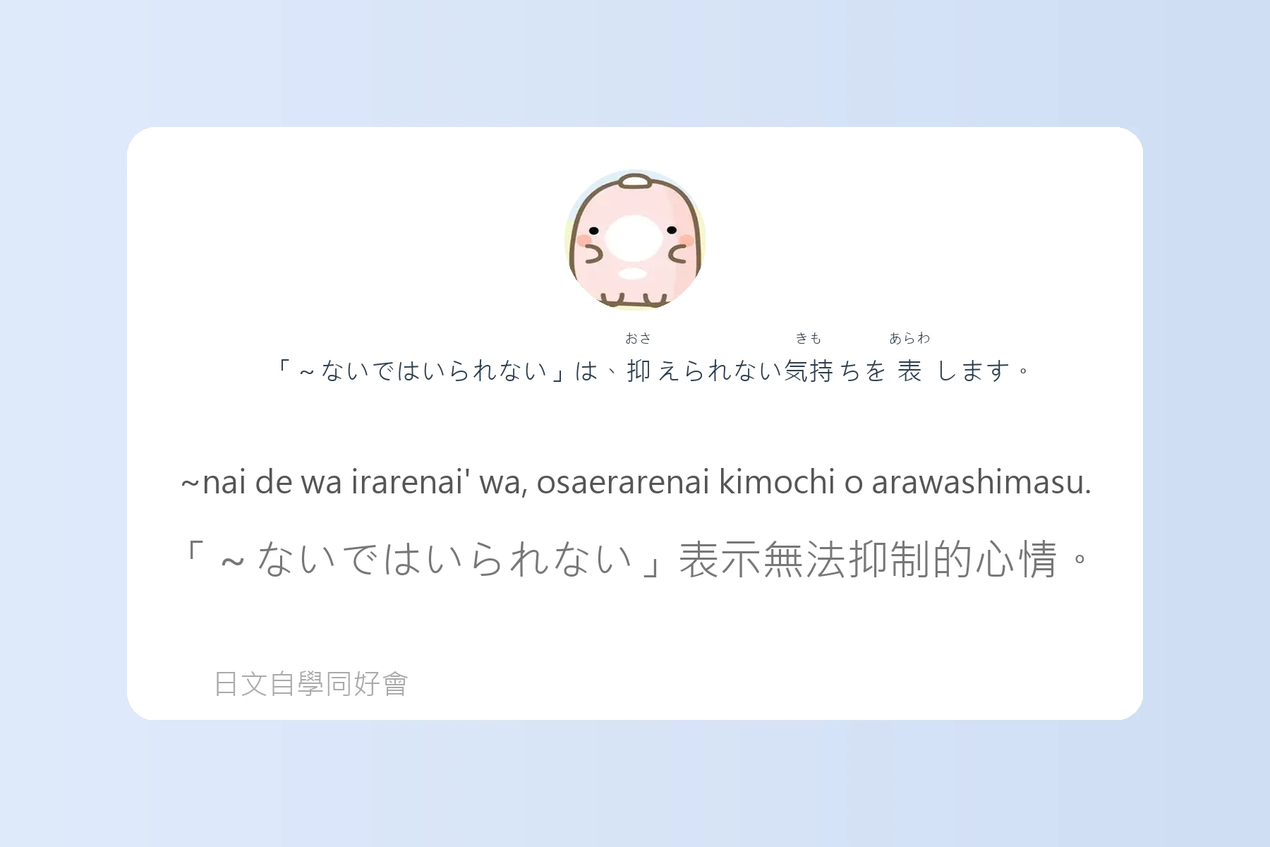 搞懂這些就能秒變日語達人卡片91