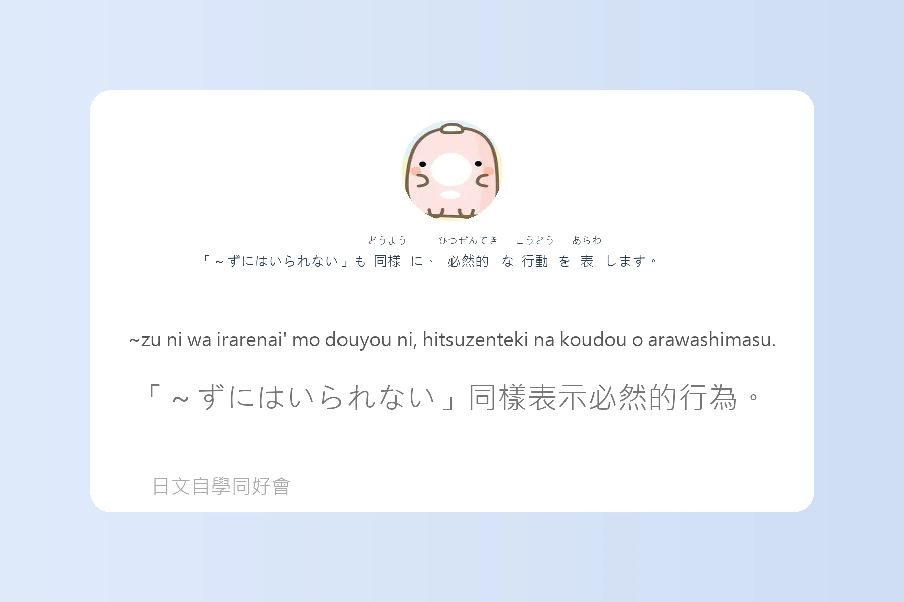 搞懂這些就能秒變日語達人卡片92
