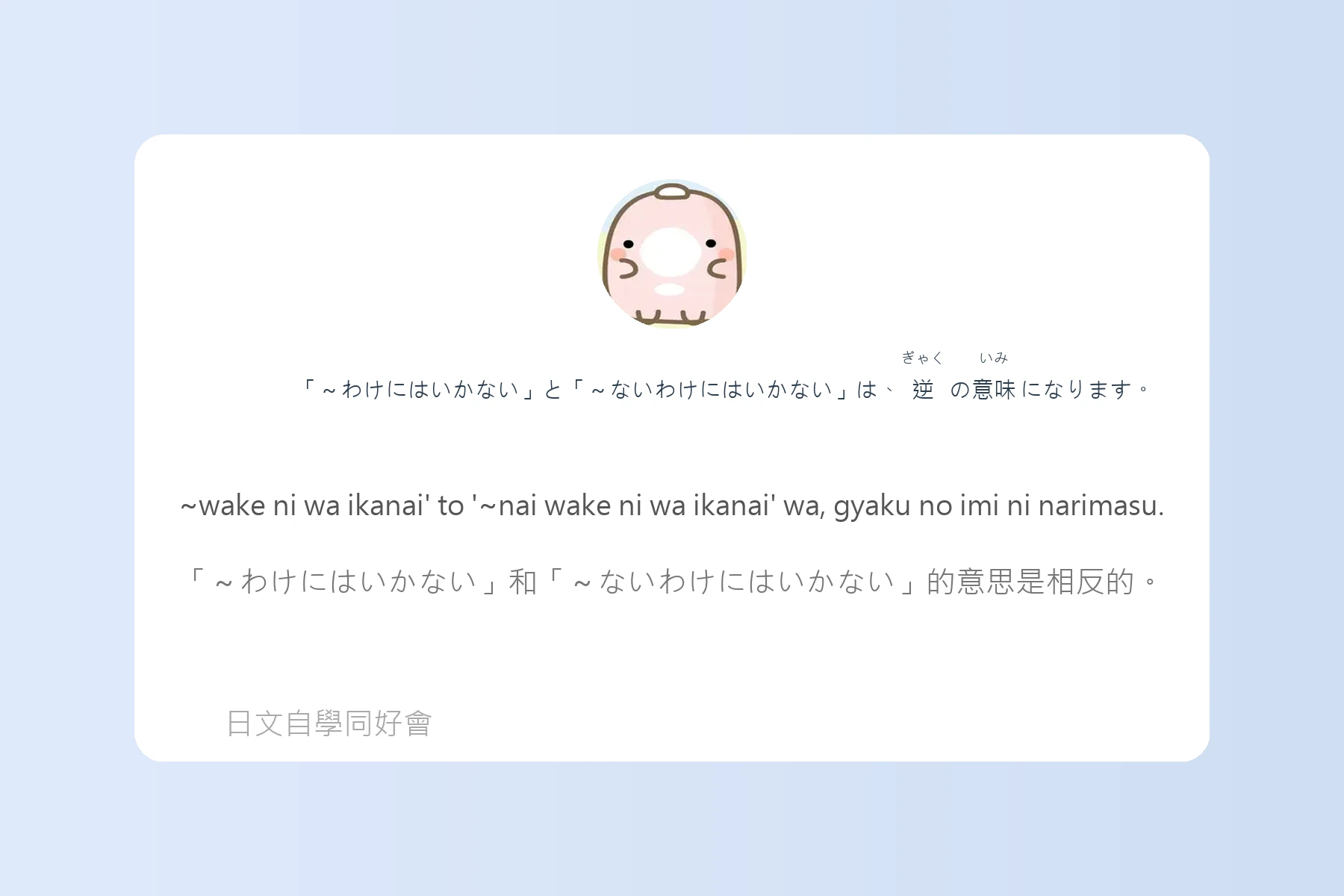 搞懂這些就能秒變日語達人卡片93