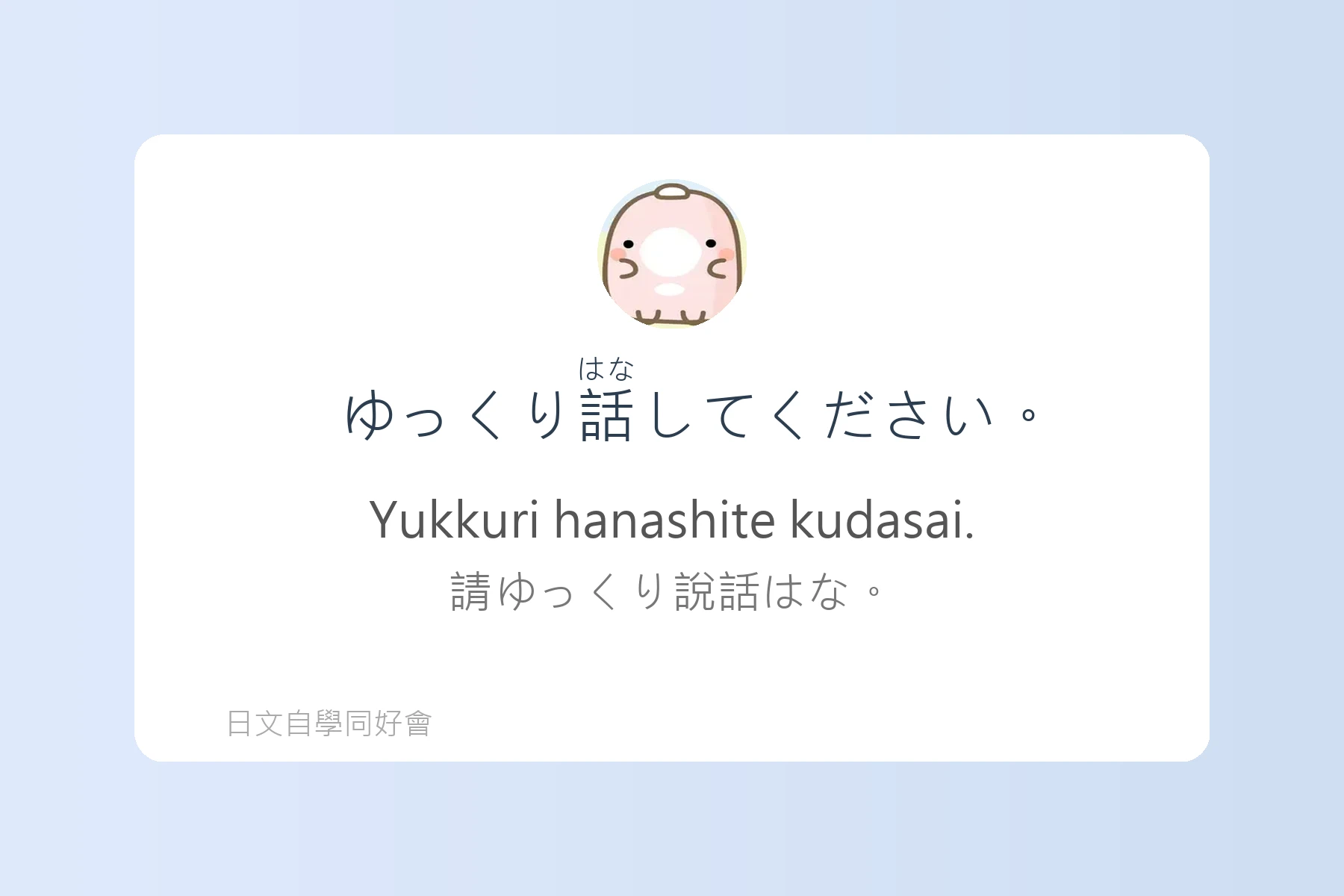 零基礎也能學會的實用日語卡片18