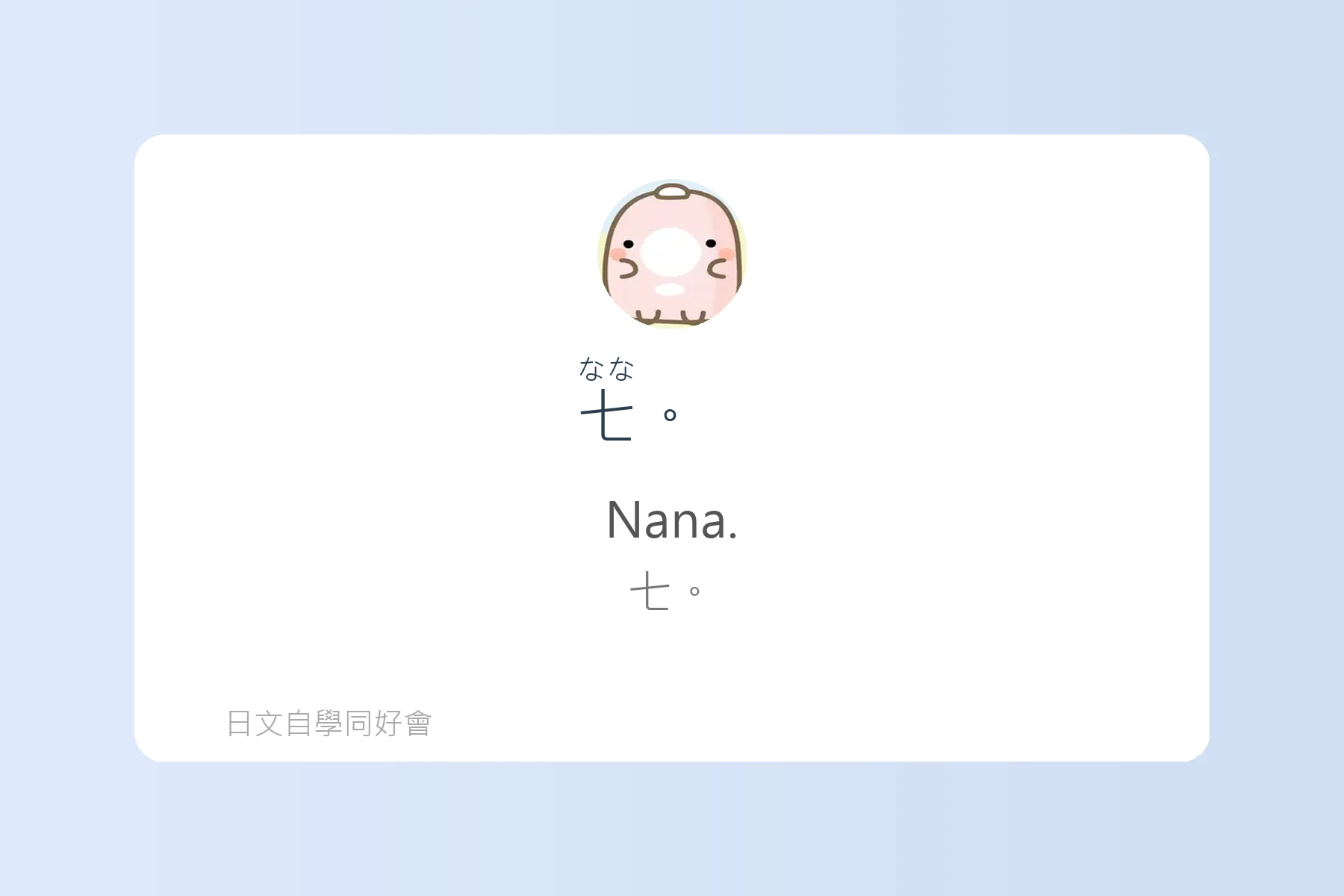 零基礎也能學會的實用日語卡片32