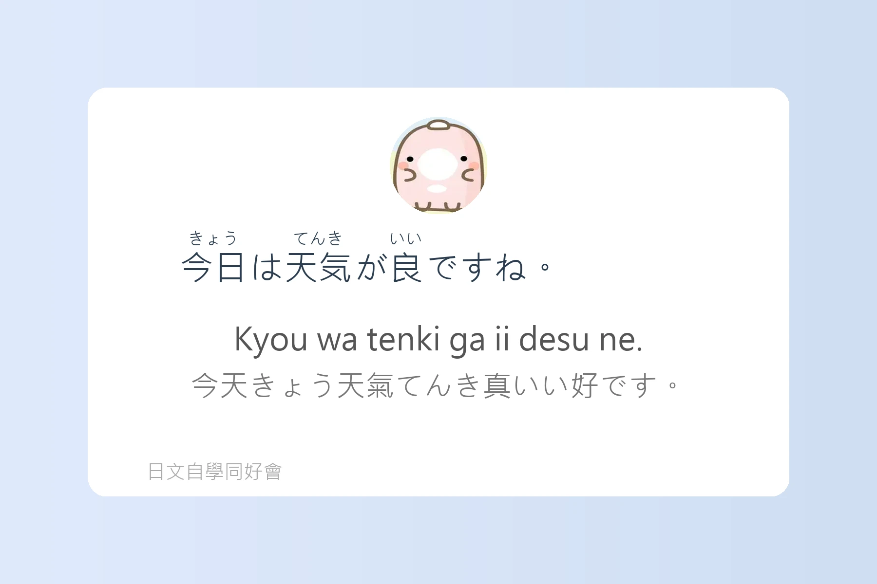 零基礎也能學會的實用日語卡片49