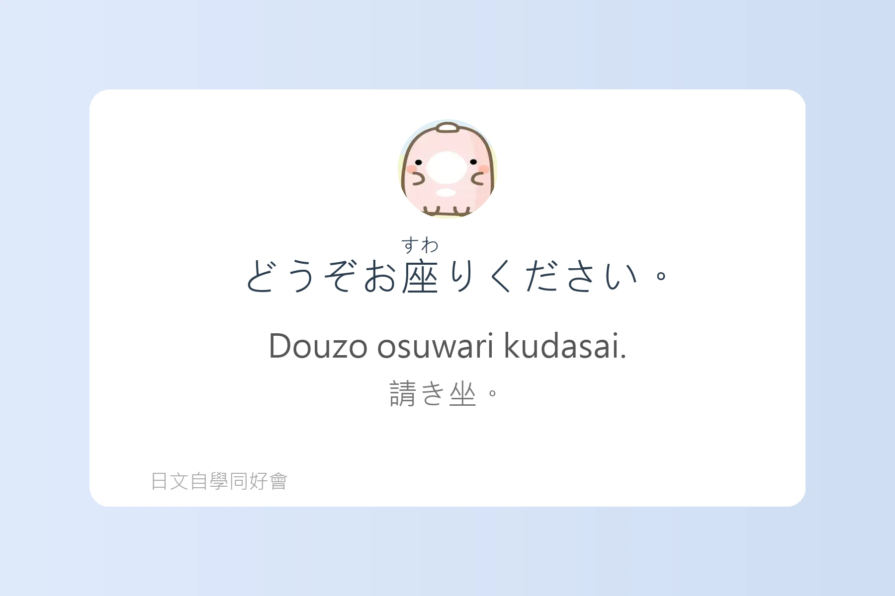 零基礎也能學會的實用日語卡片51