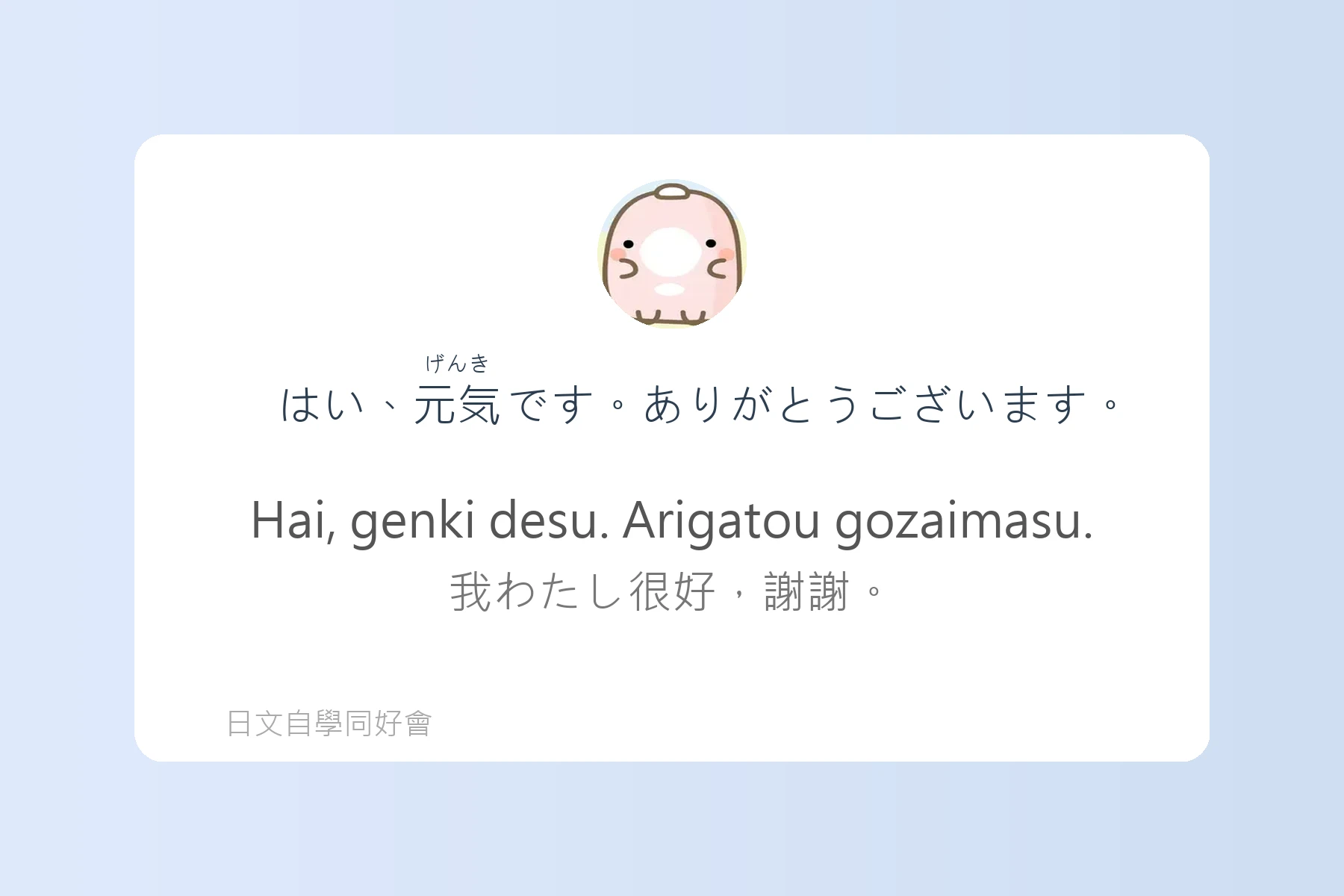 零基礎也能學會的實用日語卡片53